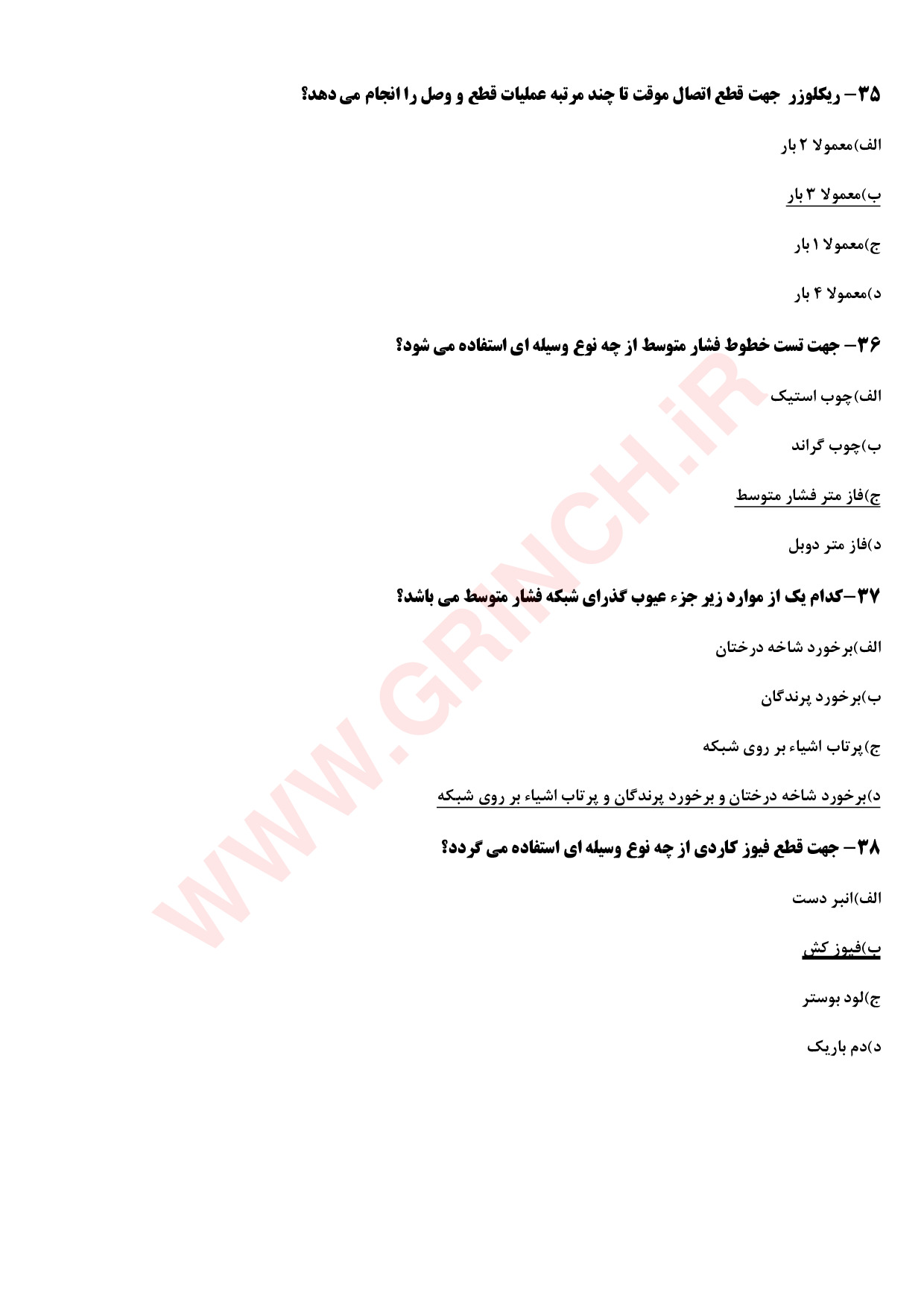 دانلود جزوه و نمونه سوالات فن ورز شبکه هوایی برق با جواب (ویرایش 1404)