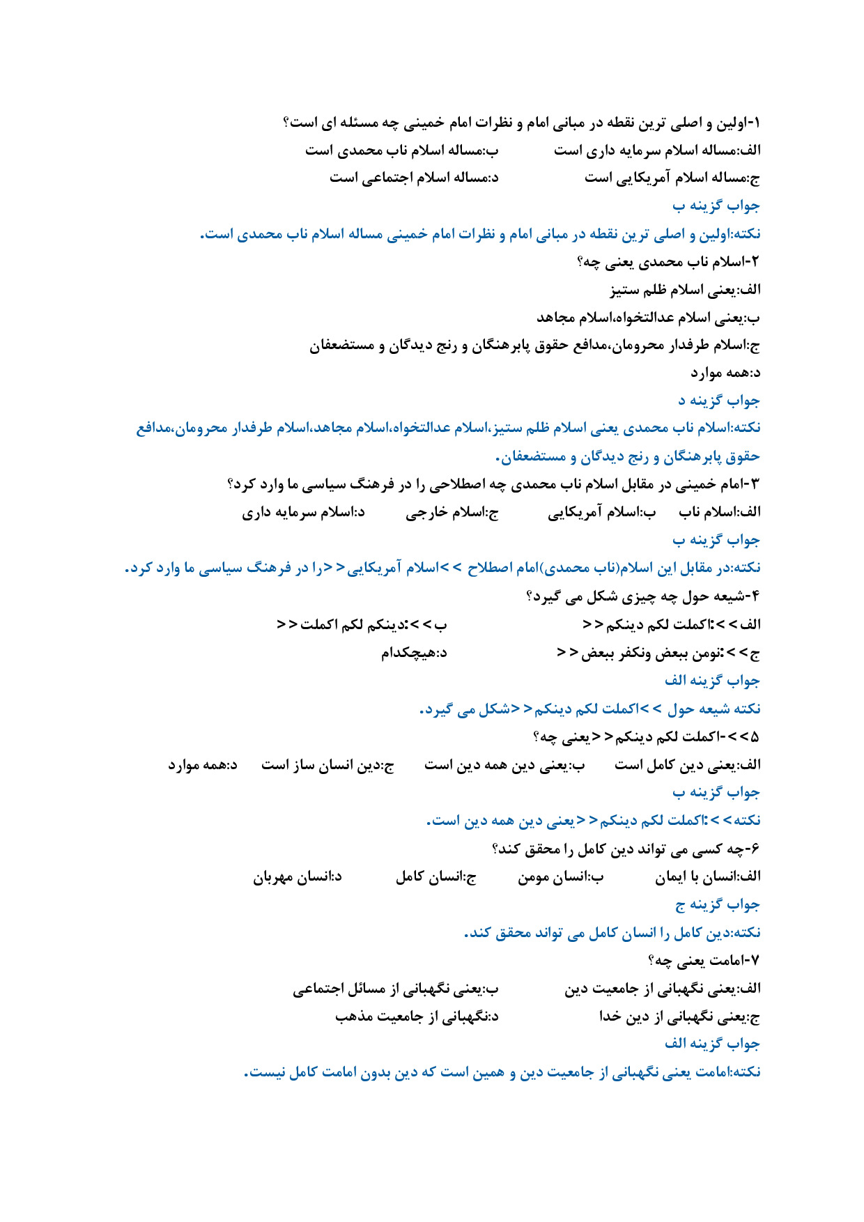 دانلود جزوه و نمونه سوالات جدال دو اسلام با جواب pdf + خلاصه کتاب