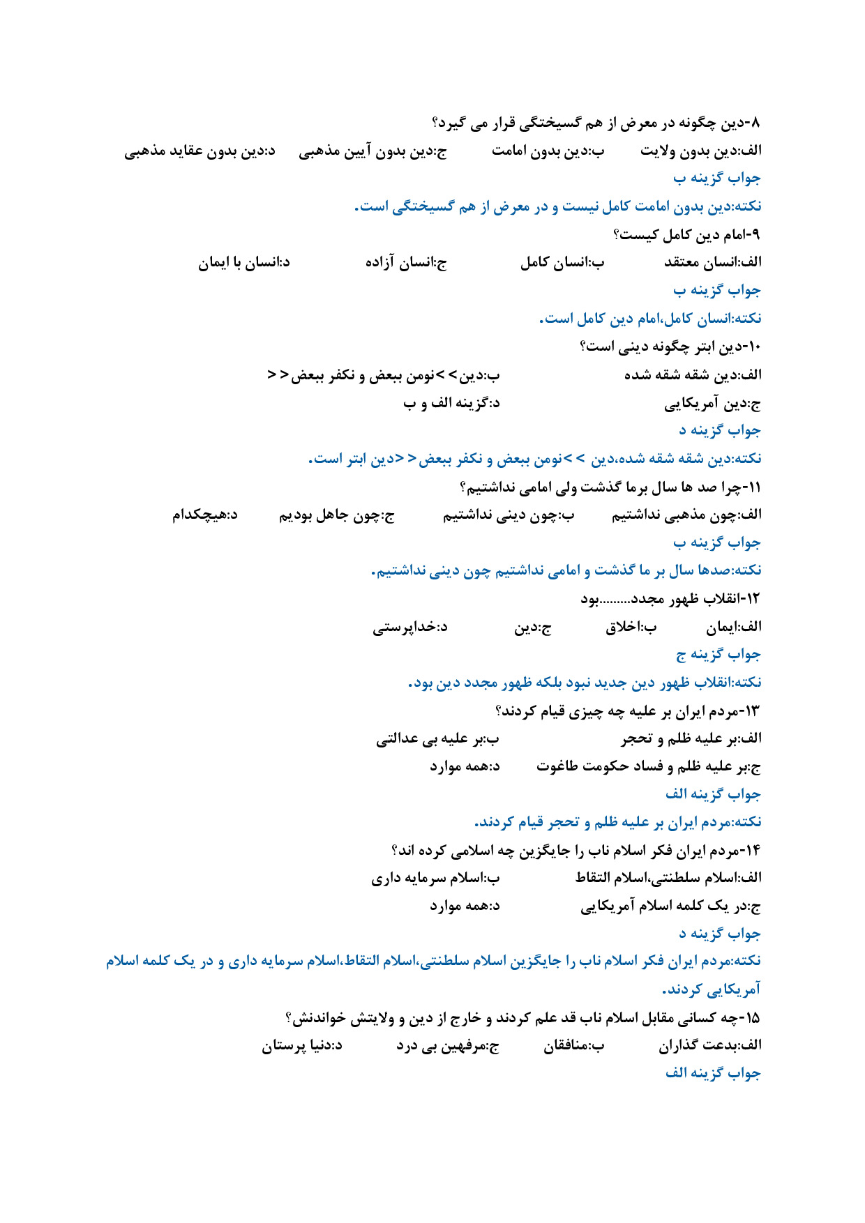 دانلود جزوه و نمونه سوالات جدال دو اسلام با جواب pdf + خلاصه کتاب