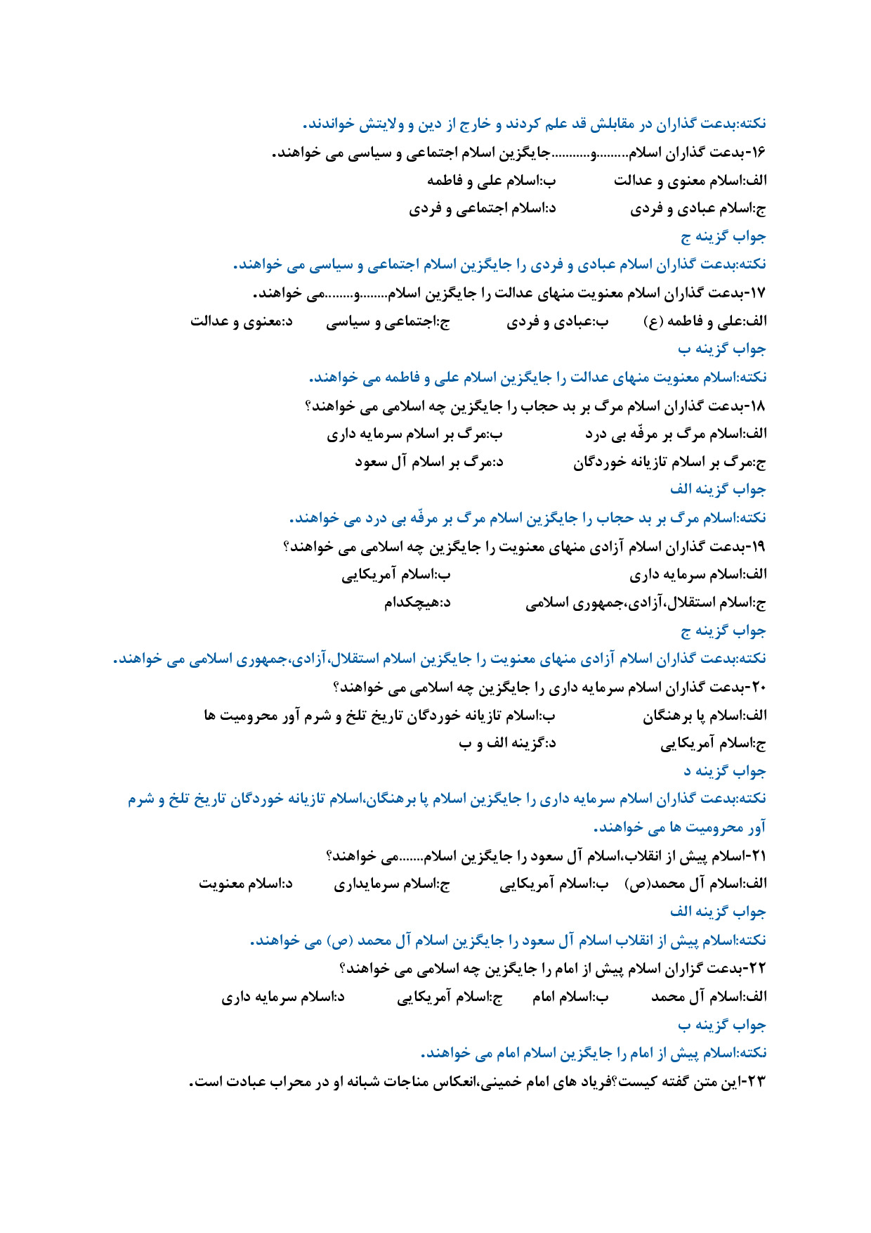 دانلود جزوه و نمونه سوالات جدال دو اسلام با جواب pdf + خلاصه کتاب