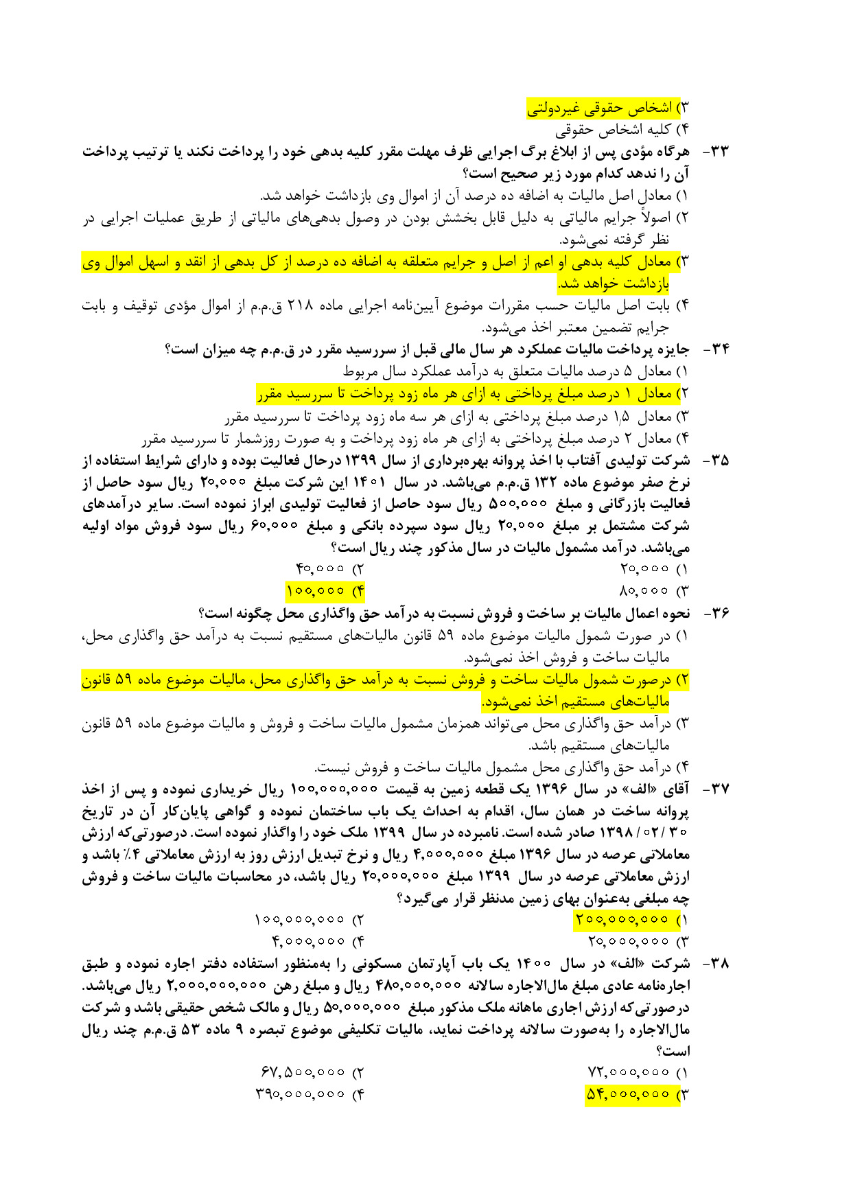 دانلود جزوه و نمونه سوالات قانون مالیات های مستقیم با جواب pdf (ویرایش 1404)