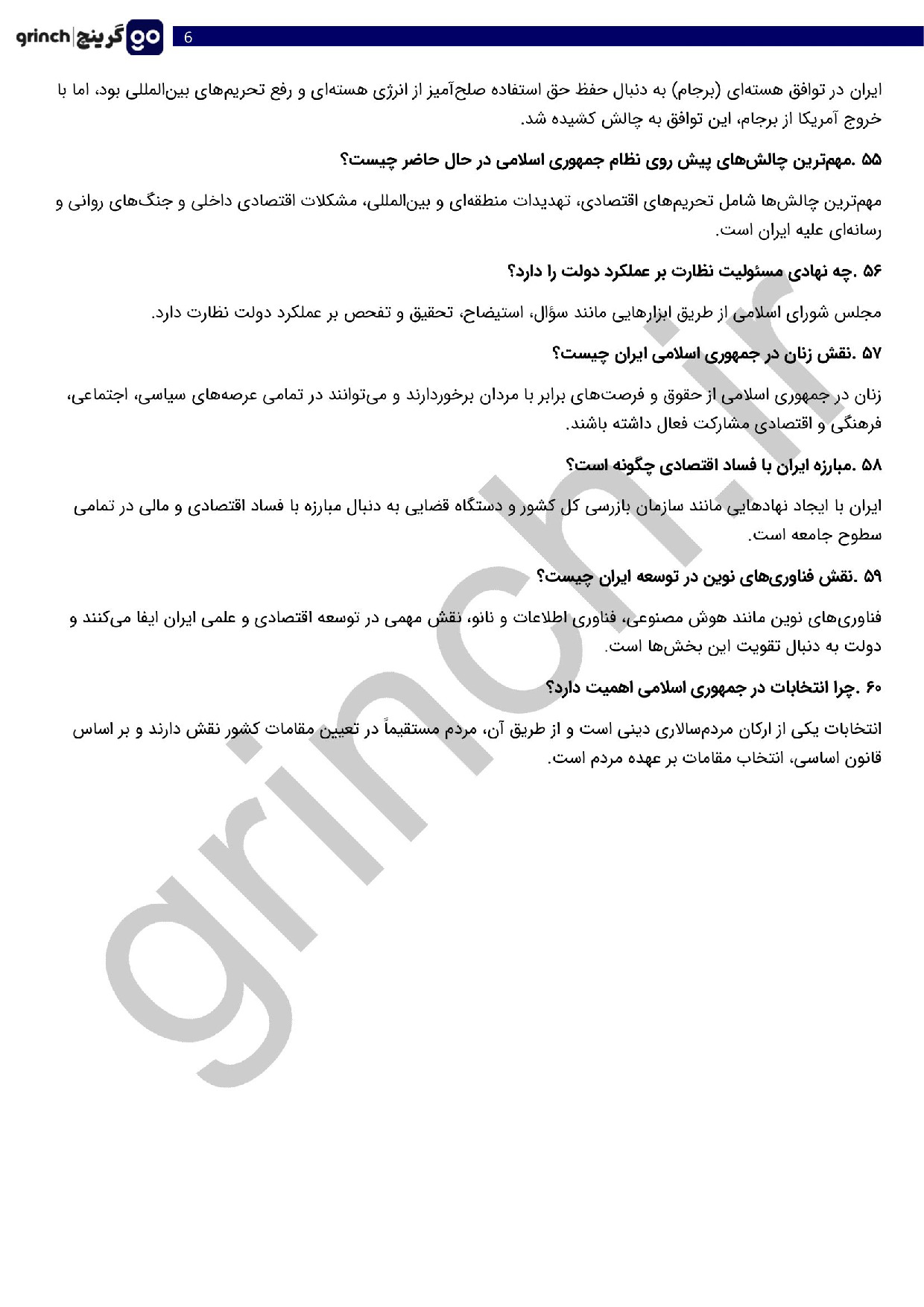 دانلود جزوه و نمونه سوالات مصاحبه و گزینش عقیدتی سیاسی با جواب pdf (ویرایش 1404)