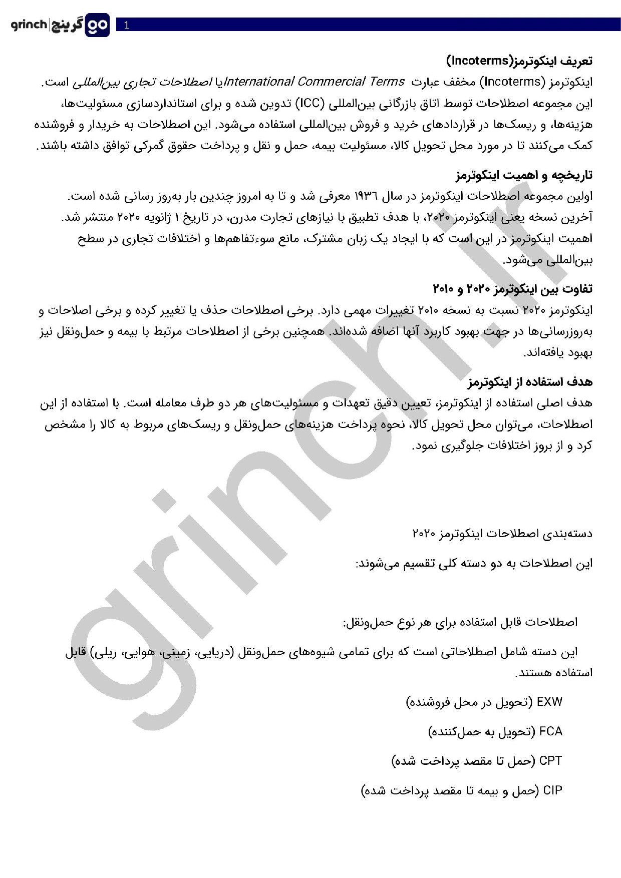 دانلود کامل ترین جزوه کارت بازرگانی pdf (ویرایش 1404)