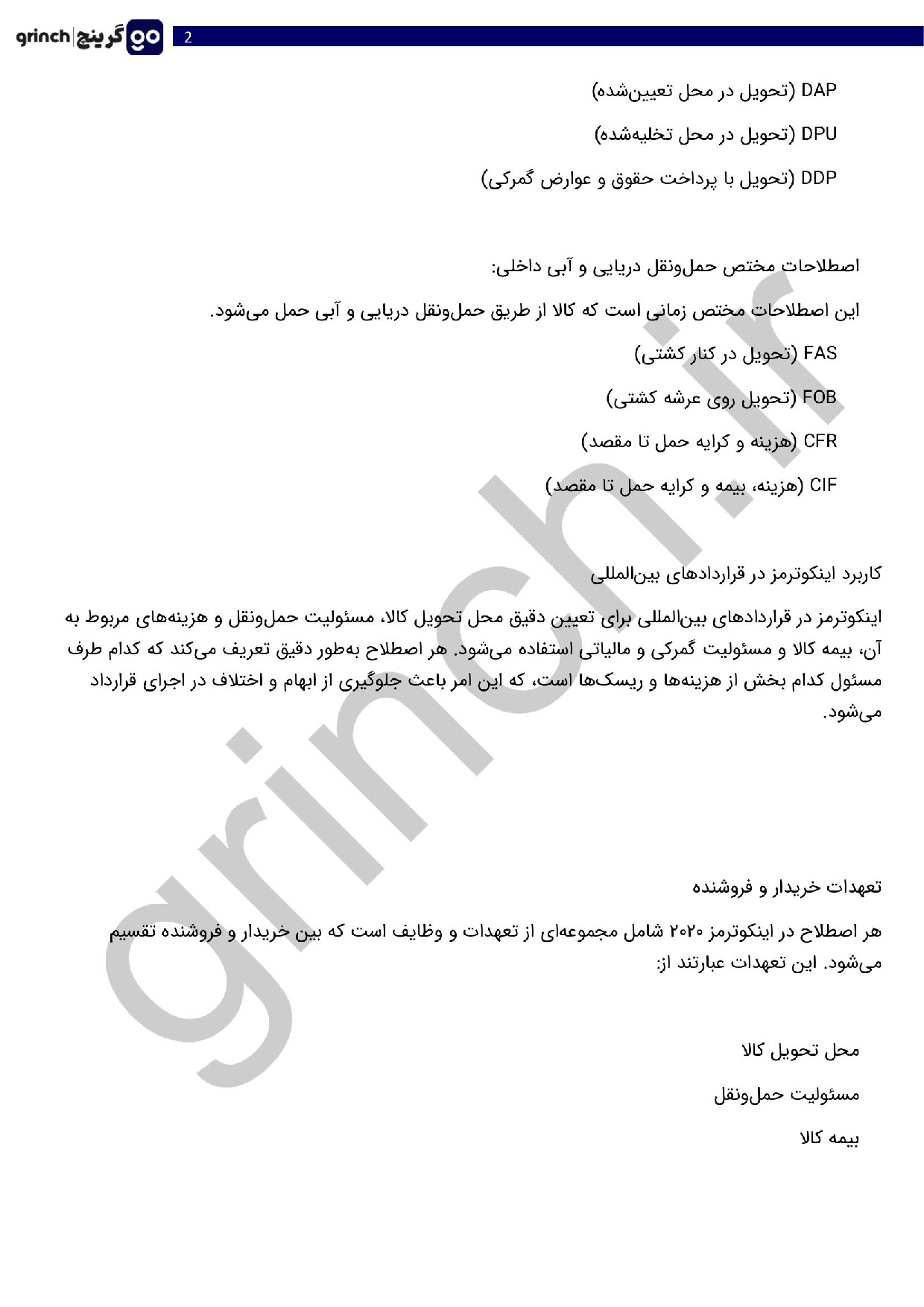 دانلود کامل ترین جزوه کارت بازرگانی pdf (ویرایش 1404)