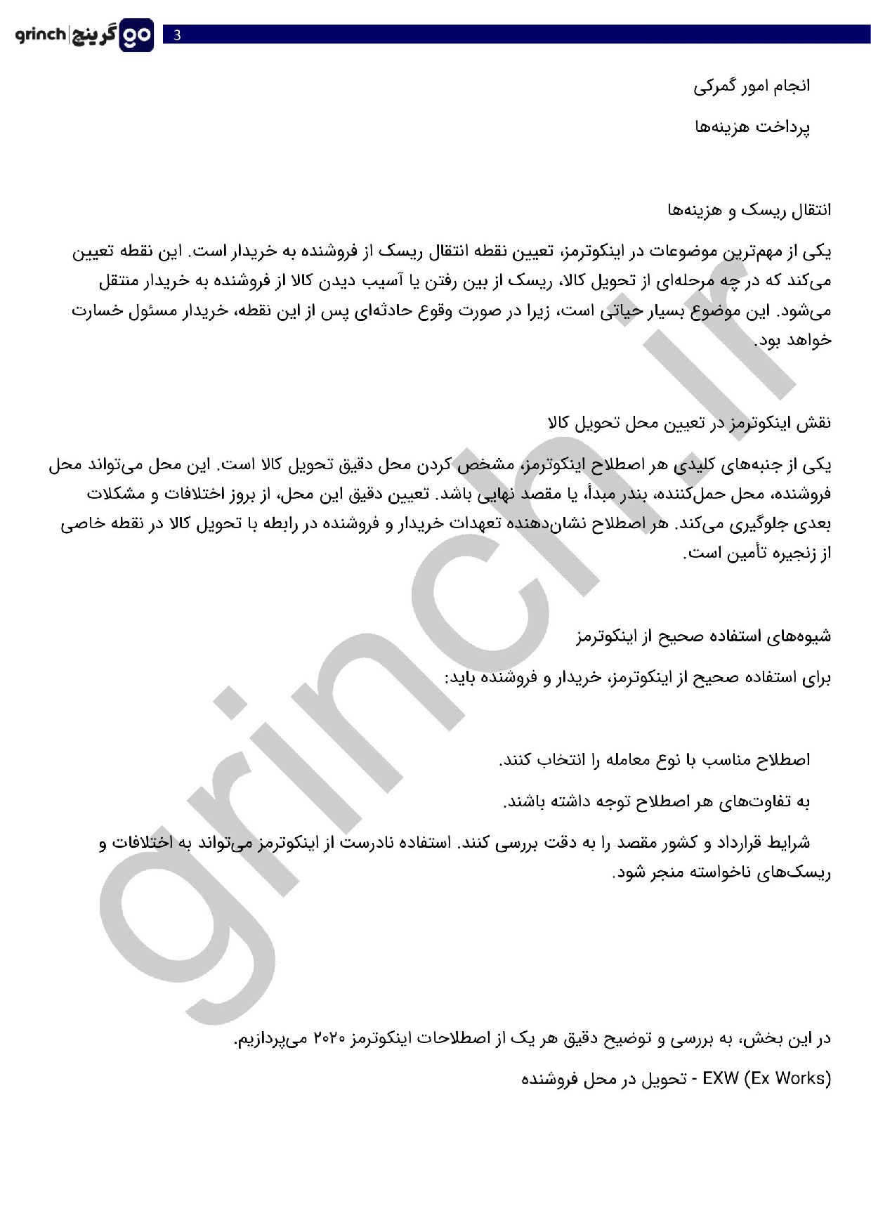 دانلود کامل ترین جزوه کارت بازرگانی pdf (ویرایش 1404)