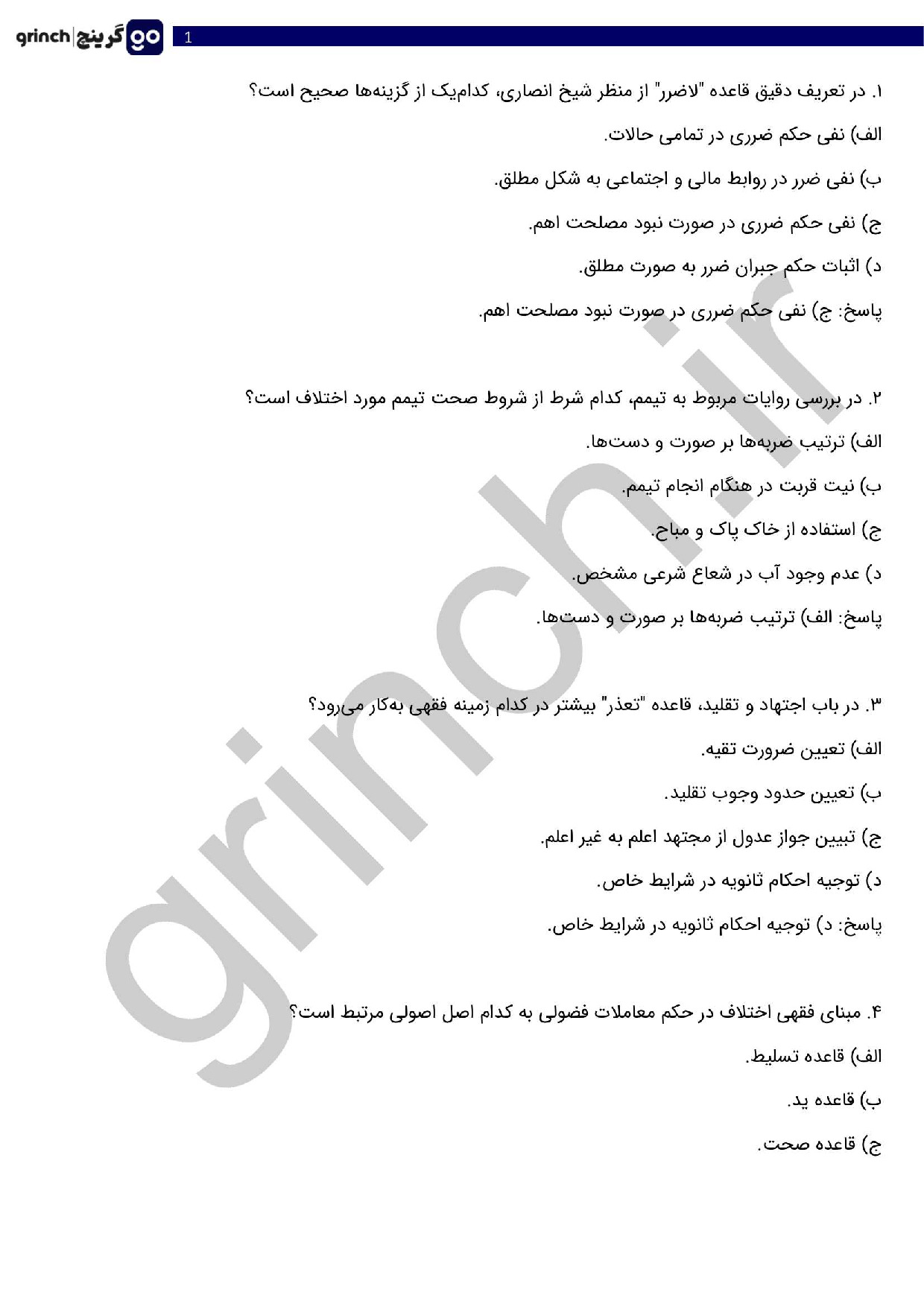 دانلود کامل ترین نمونه سوالات آزمون داوری عمومی با جواب (ویرایش 1404)