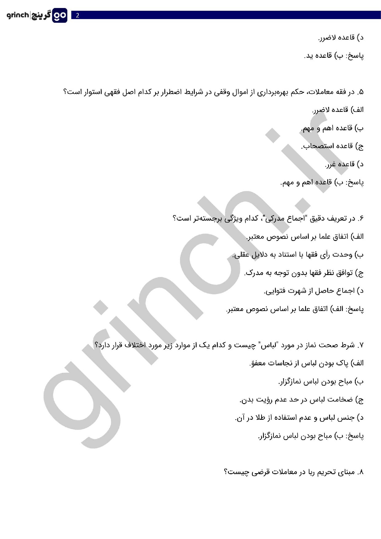 دانلود کامل ترین نمونه سوالات آزمون داوری عمومی با جواب (ویرایش 1404)