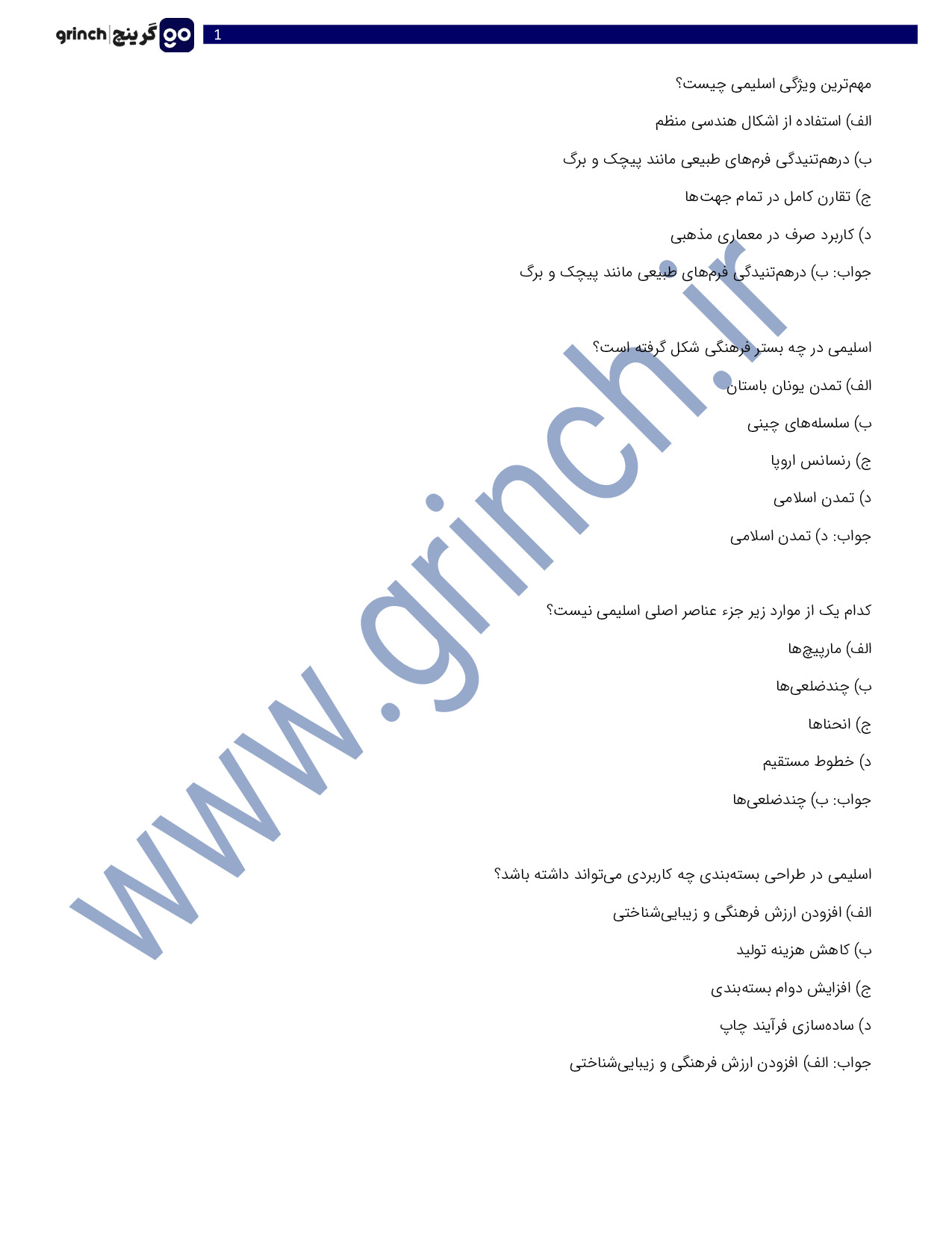 دانلود کامل ترین نمونه سوالات طراح سنتی فنی حرفه ای با جواب pdf (ویرایش 1404)
