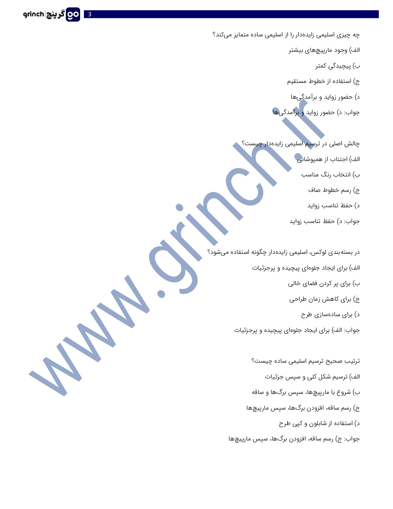 دانلود کامل ترین نمونه سوالات طراح سنتی فنی حرفه ای با جواب pdf (ویرایش 1404)