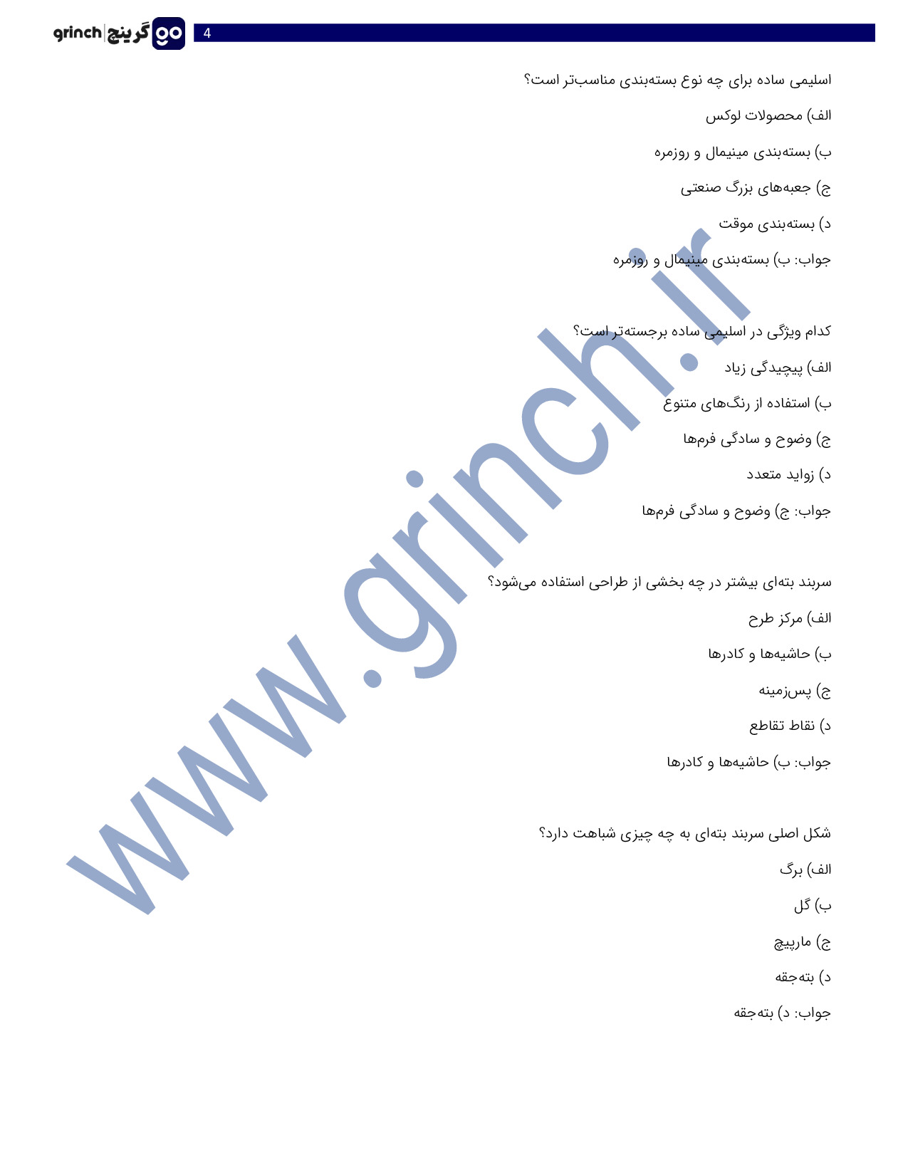 دانلود کامل ترین نمونه سوالات طراح سنتی فنی حرفه ای با جواب pdf (ویرایش 1404)