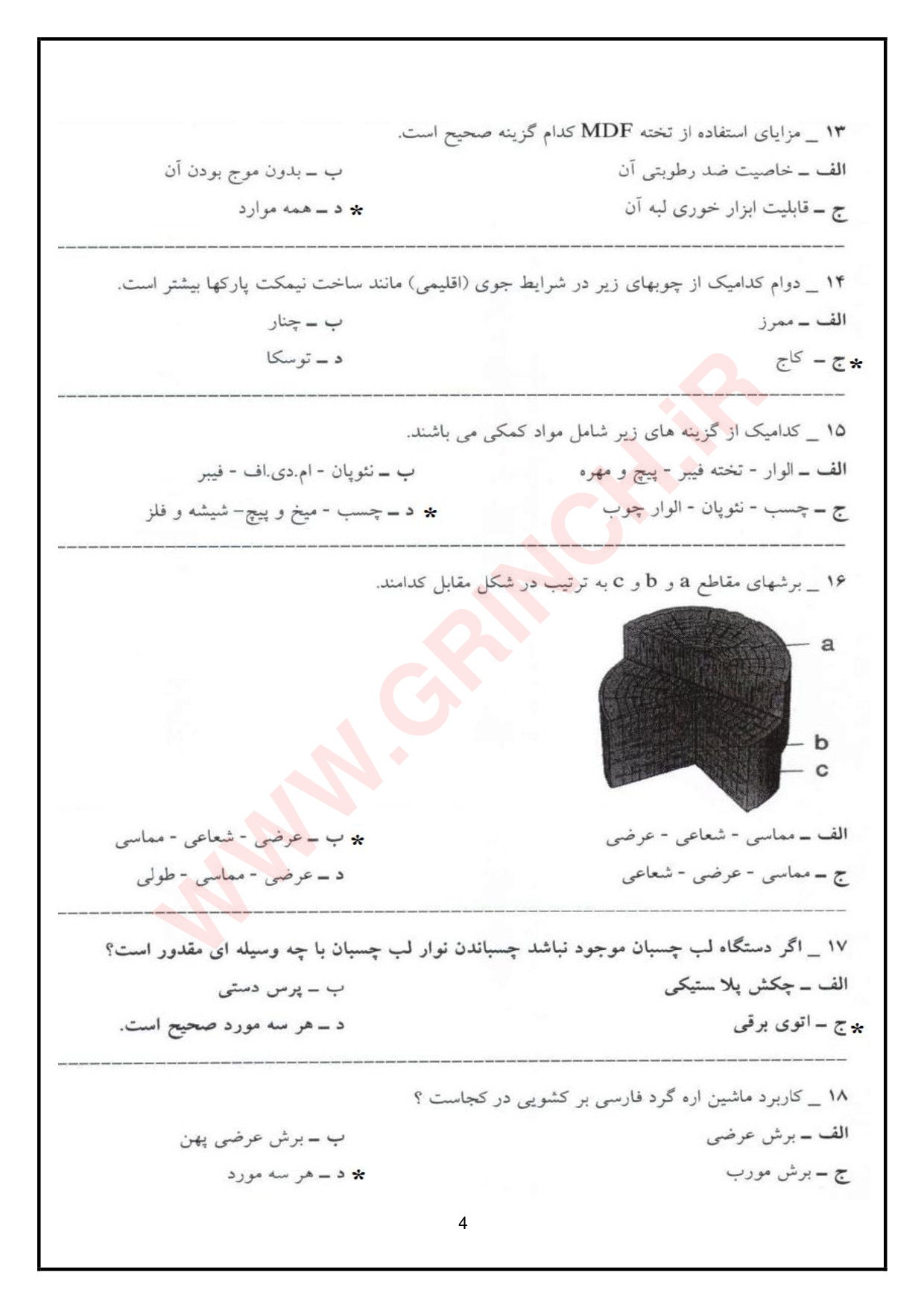 دانلود جزوه و نمونه سوالات کابینت سازی چوبی فنی حرفه ای (ویرایش 1404)