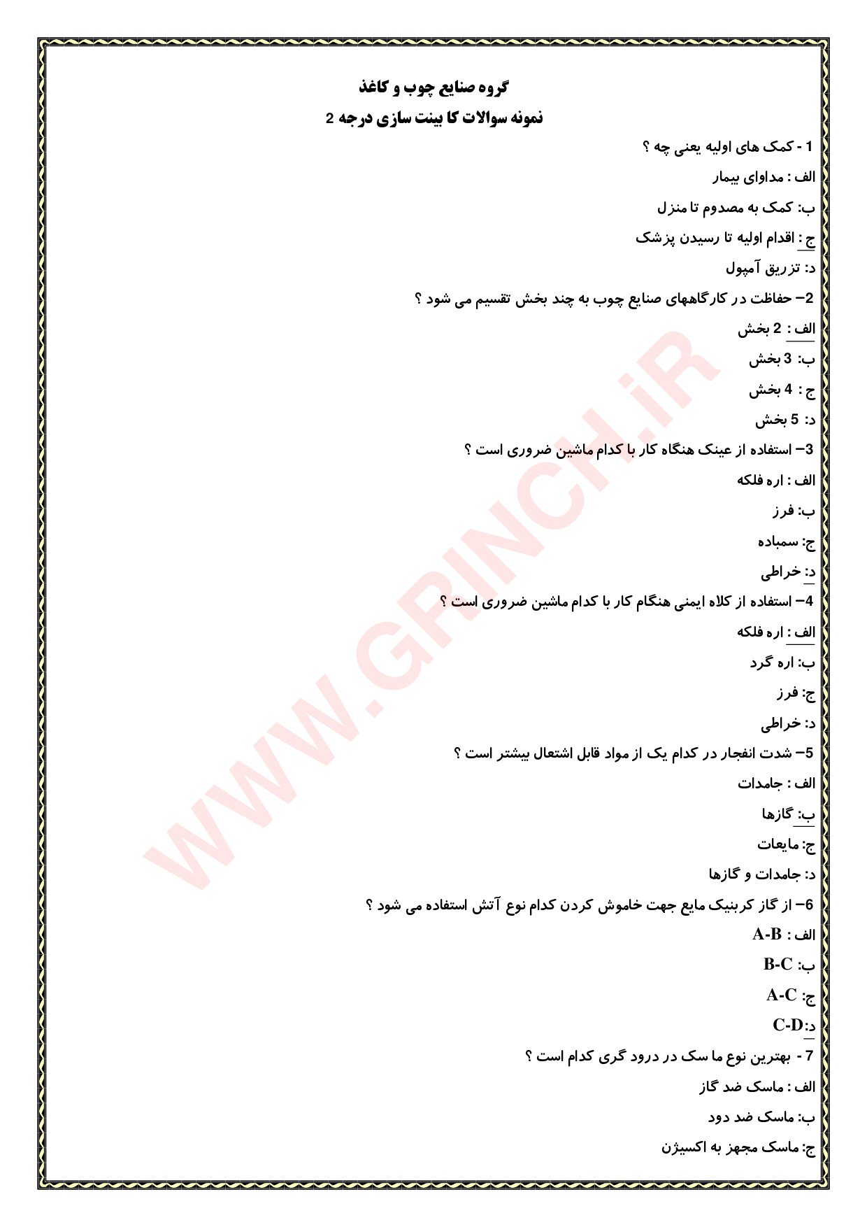 دانلود جزوه و نمونه سوالات کابینت سازی چوبی فنی حرفه ای (ویرایش 1404)