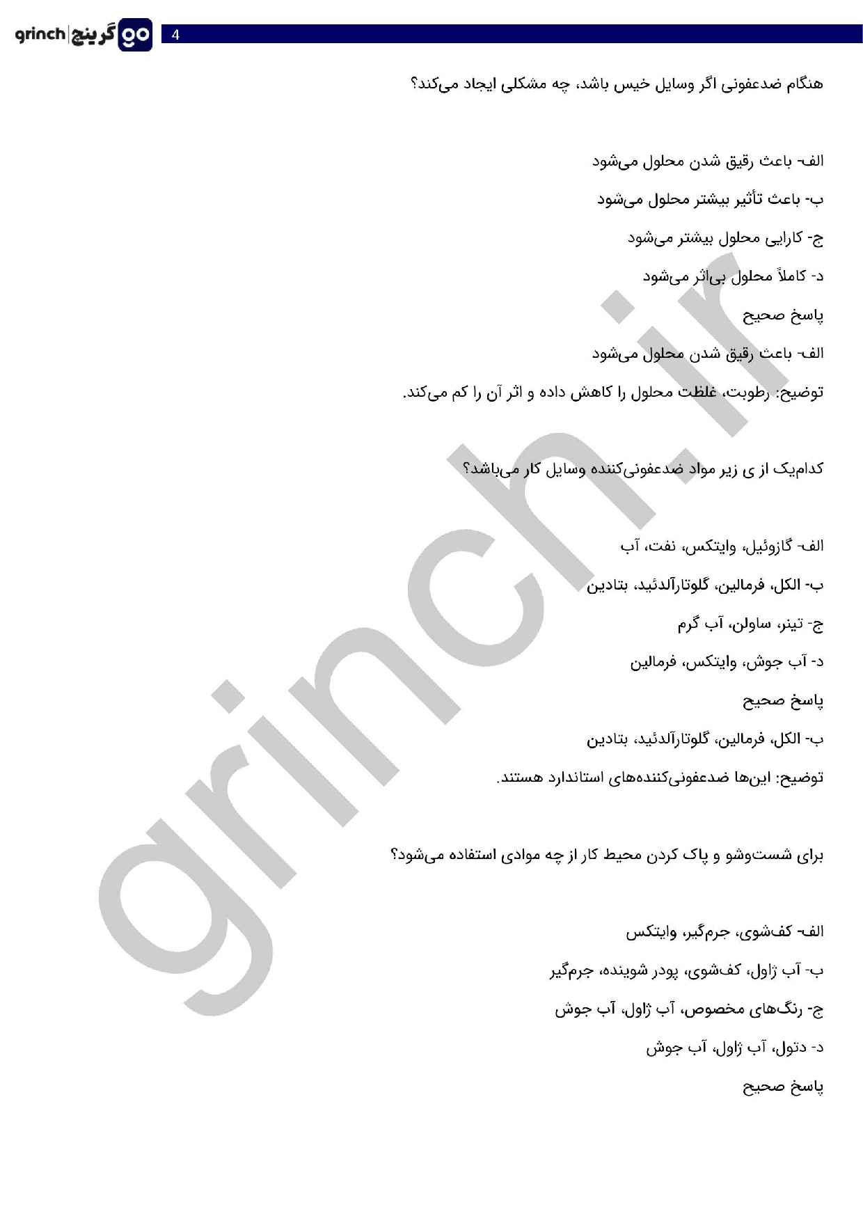 دانلود کامل‌ترین نمونه سوالات فر کردن مو فنی حرفه ای با پاسخنامه pdf