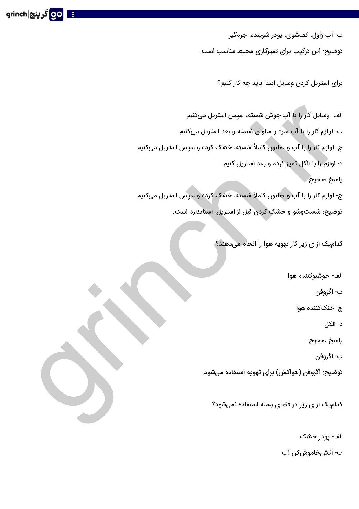 دانلود کامل‌ترین نمونه سوالات فر کردن مو فنی حرفه ای با پاسخنامه pdf