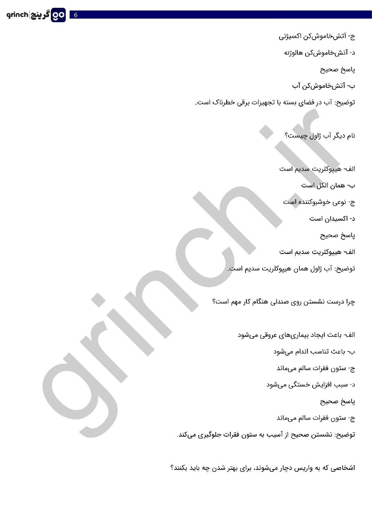 دانلود کامل‌ترین نمونه سوالات فر کردن مو فنی حرفه ای با پاسخنامه pdf