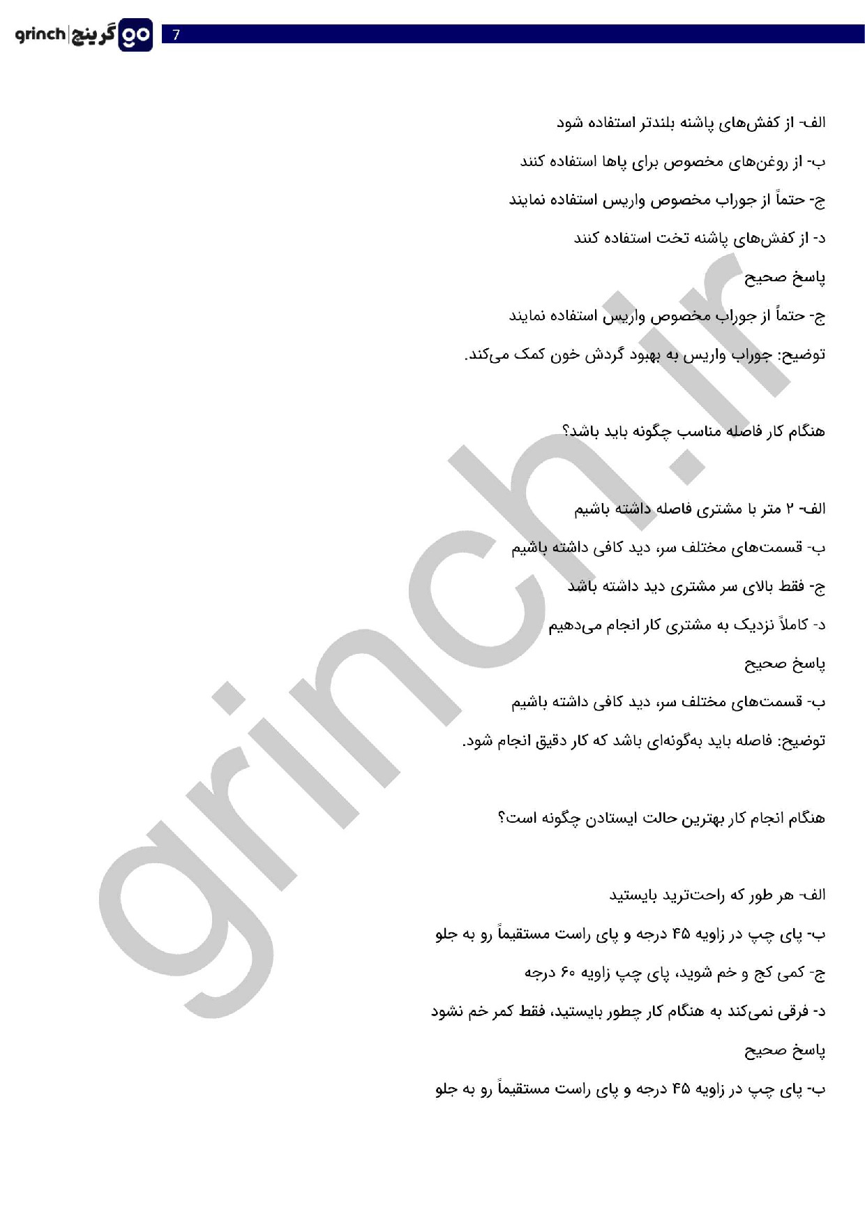 دانلود کامل‌ترین نمونه سوالات فر کردن مو فنی حرفه ای با پاسخنامه pdf