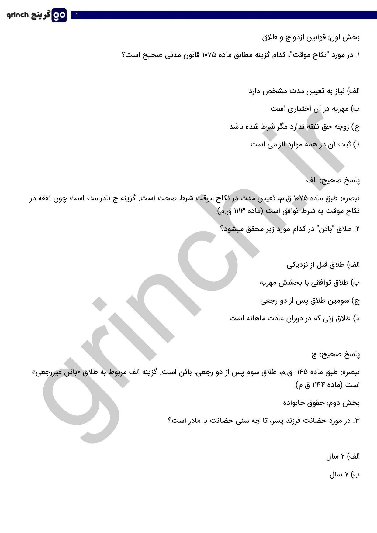 دانلود کامل‌ترین نمونه سوالات مشاور امور قضائی خانواده با جواب pdf (ویرایش 1404)