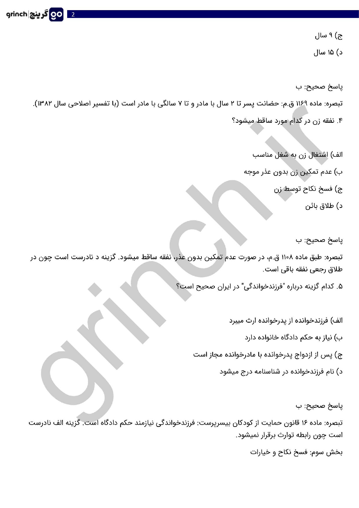 دانلود کامل‌ترین نمونه سوالات مشاور امور قضائی خانواده با جواب pdf (ویرایش 1404)