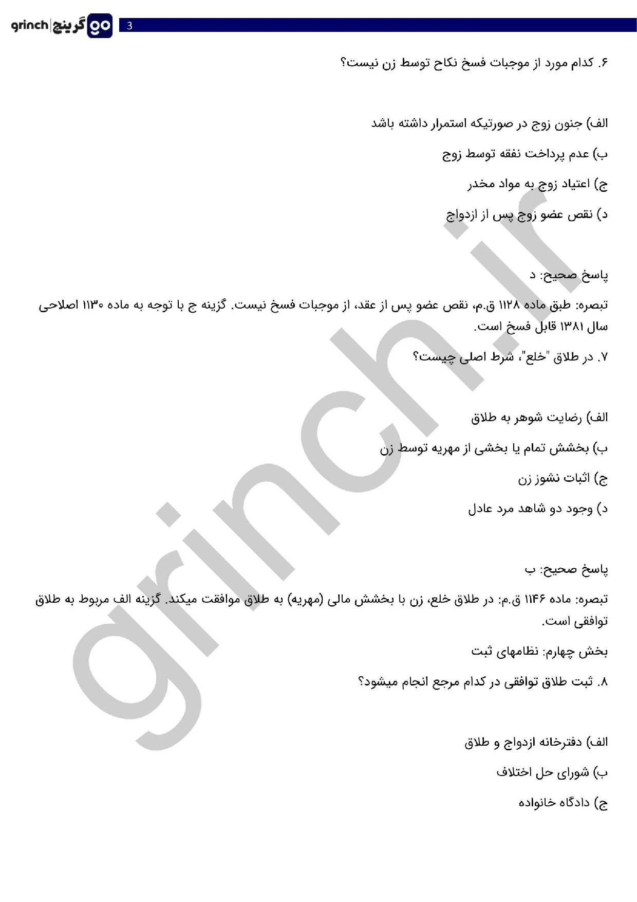 دانلود کامل‌ترین نمونه سوالات مشاور امور قضائی خانواده با جواب pdf (ویرایش 1404)