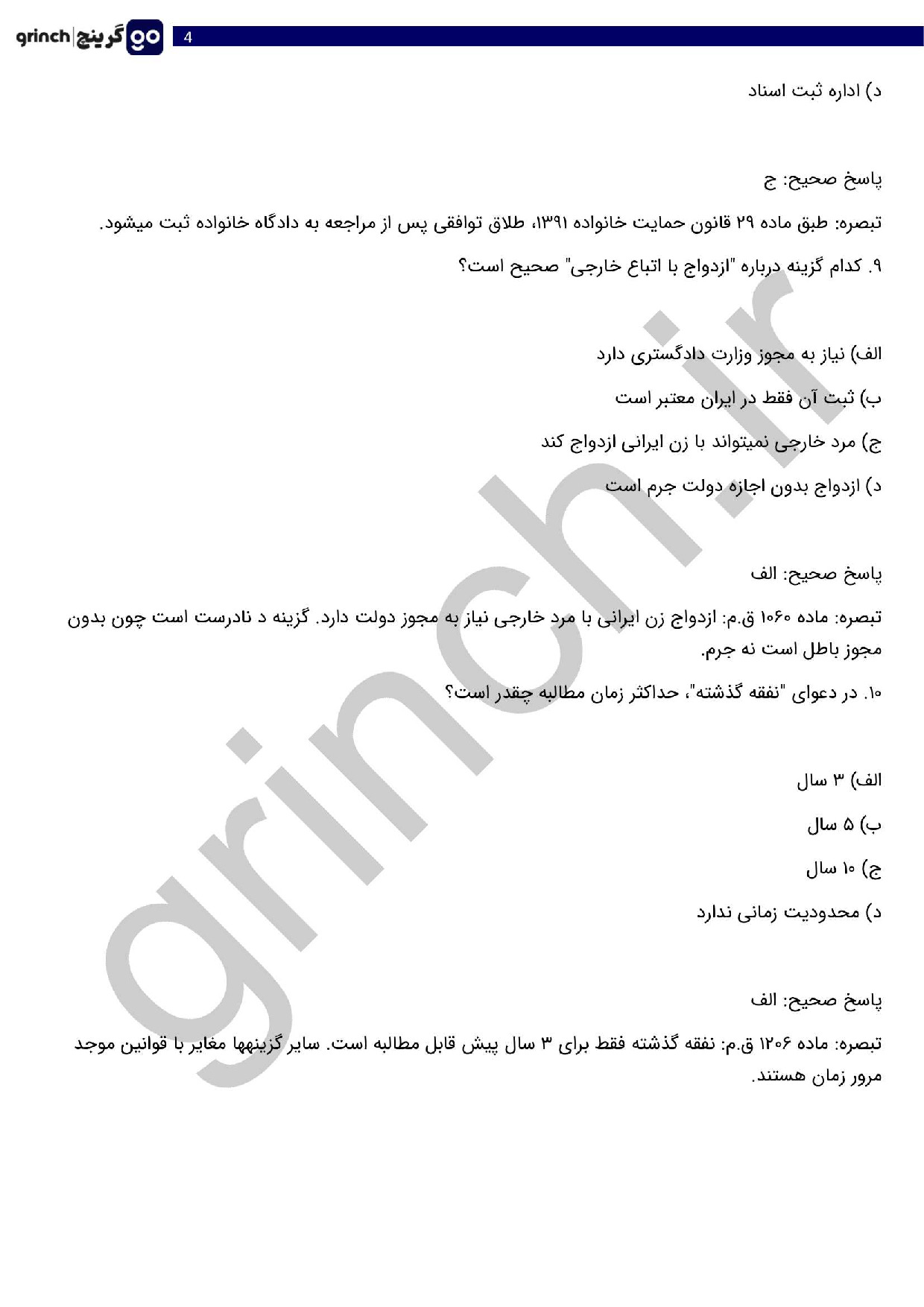 دانلود کامل‌ترین نمونه سوالات مشاور امور قضائی خانواده با جواب pdf (ویرایش 1404)