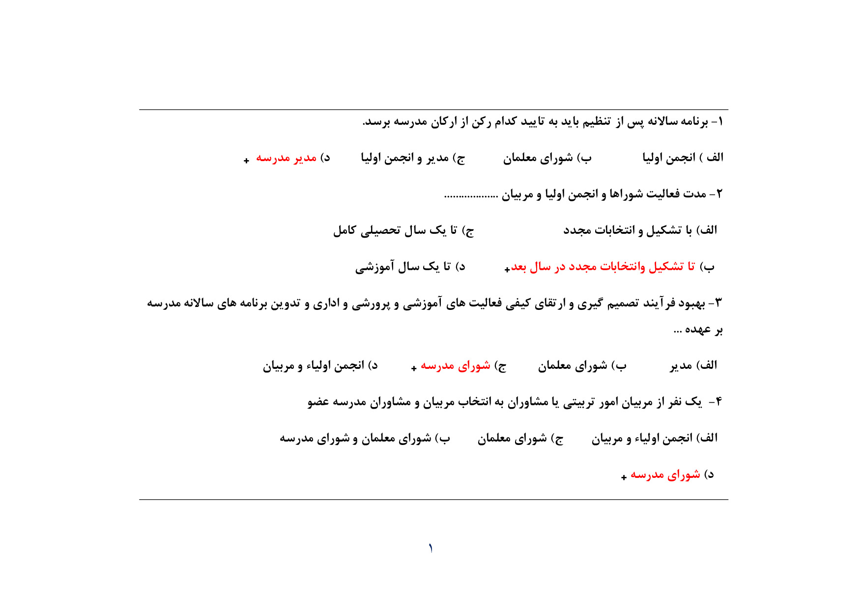 دانلود نمونه سوالات اعزام به خارج مدیریت و معاونت مدارس با پاسخ pdf