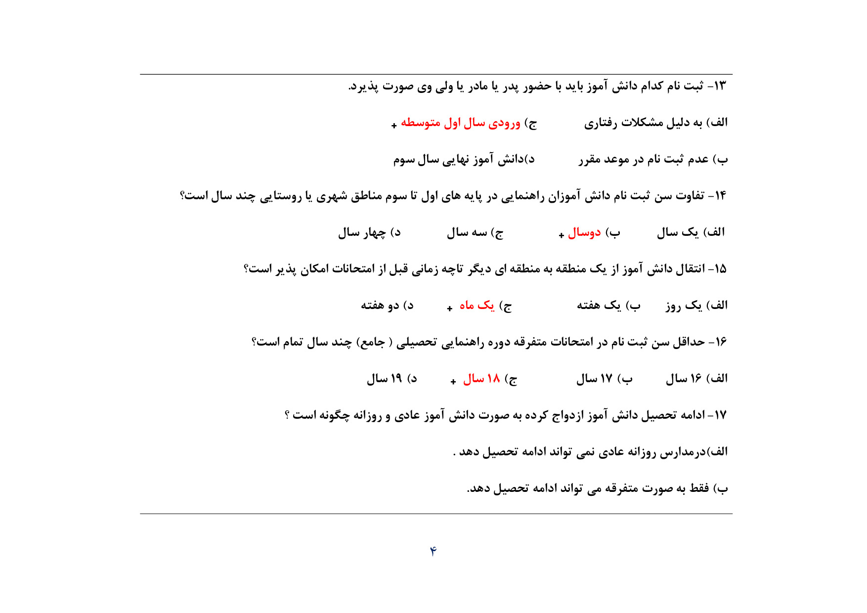 دانلود نمونه سوالات اعزام به خارج مدیریت و معاونت مدارس با پاسخ pdf