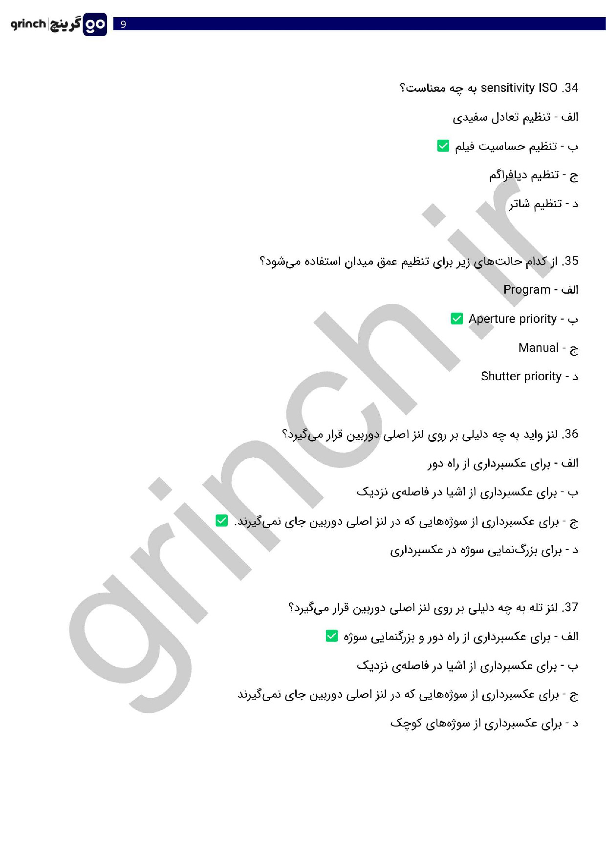 دانلود نمونه سوالات عکاس صنعتی و تبلیغاتی فنی حرفه ای با جواب pdf (ویرایش 1404)