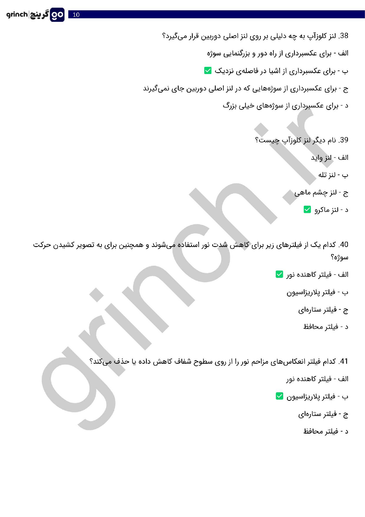دانلود نمونه سوالات عکاس صنعتی و تبلیغاتی فنی حرفه ای با جواب pdf (ویرایش 1404)