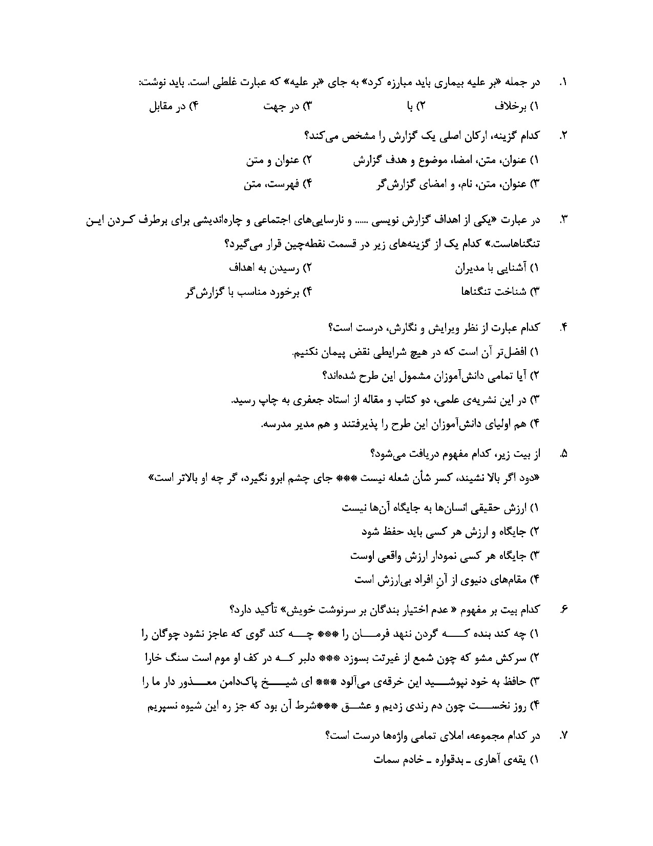 دانلود نمونه سوالات عمومی استخدامی با جواب pdf (ویرایش 1404)