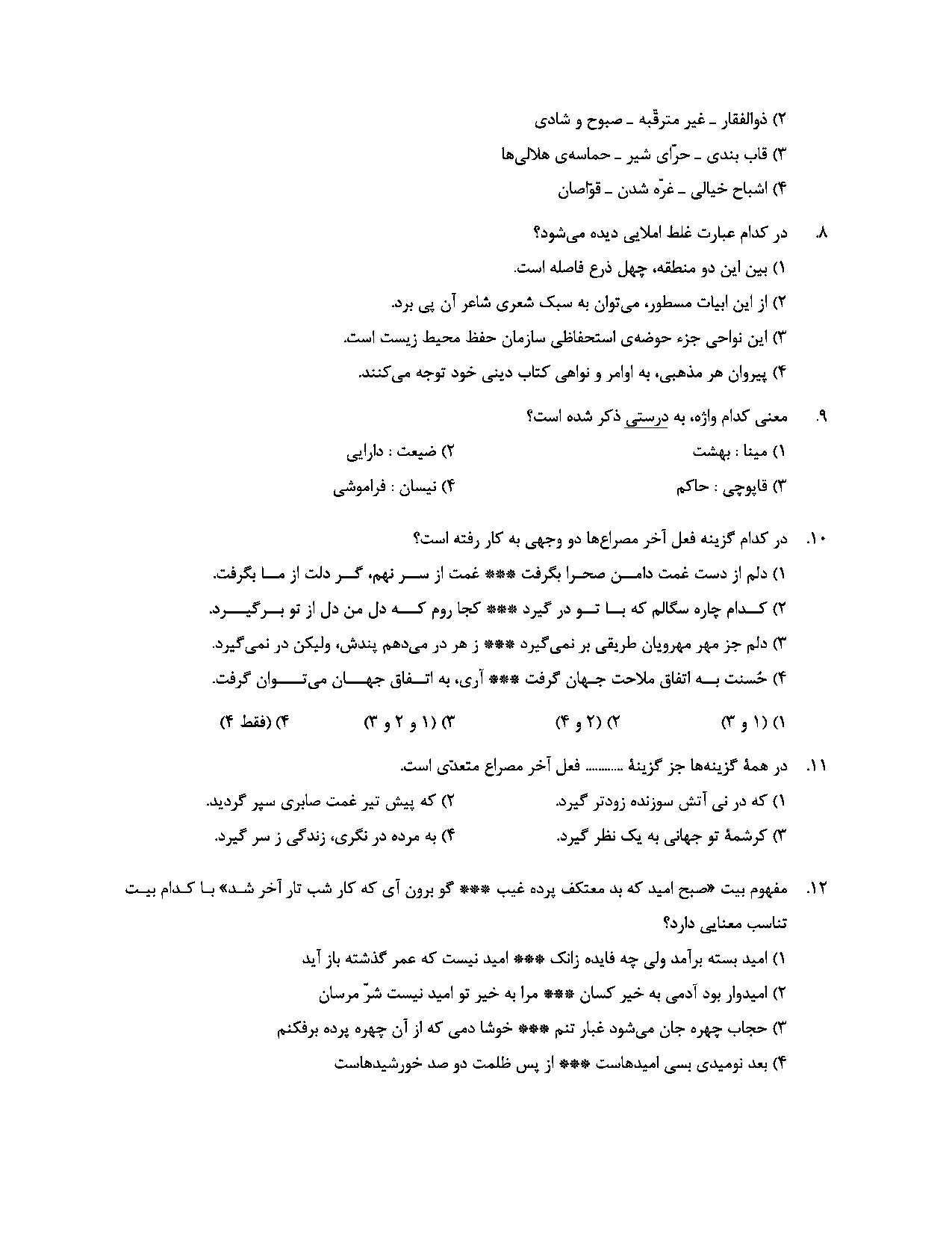 دانلود نمونه سوالات عمومی استخدامی با جواب pdf (ویرایش 1404)