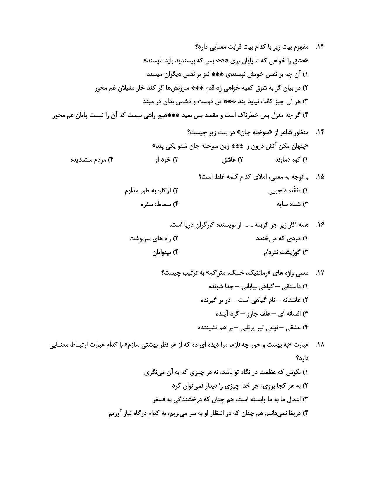 دانلود نمونه سوالات عمومی استخدامی با جواب pdf (ویرایش 1404)