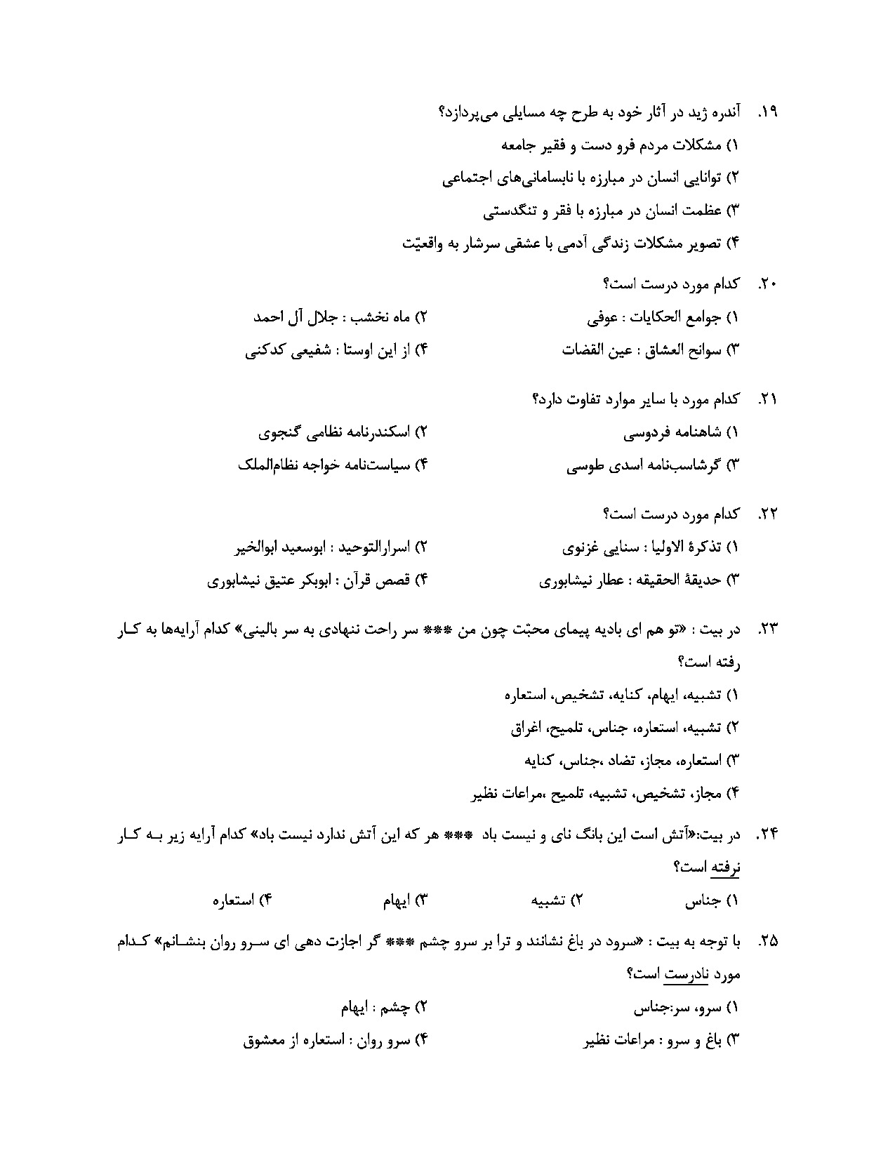 دانلود نمونه سوالات عمومی استخدامی با جواب pdf (ویرایش 1404)