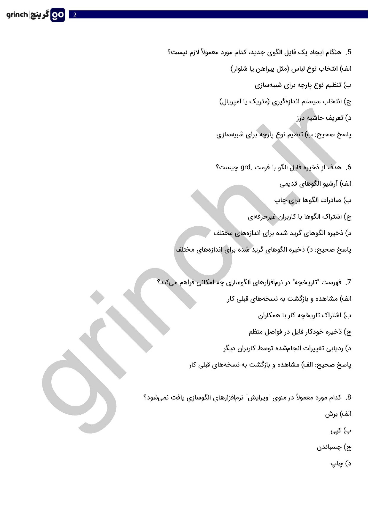 دانلود نمونه سوالات الگوساز لباس با رایانه با جواب فنی حرفه ای pdf