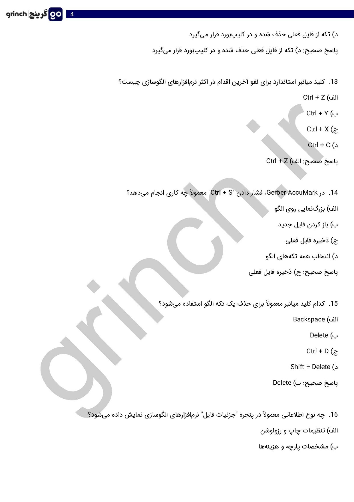 دانلود نمونه سوالات الگوساز لباس با رایانه با جواب فنی حرفه ای pdf