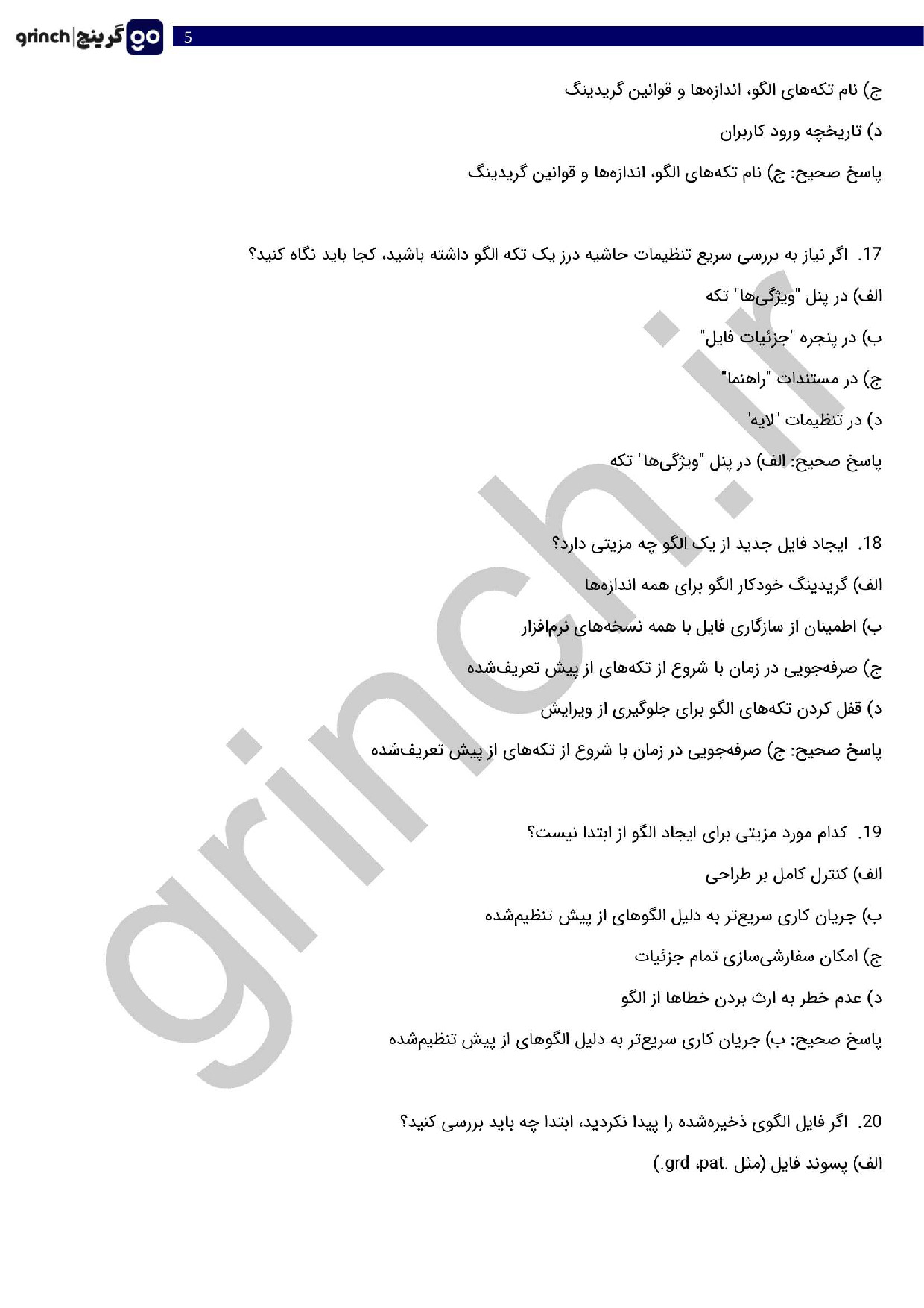 دانلود نمونه سوالات الگوساز لباس با رایانه با جواب فنی حرفه ای pdf