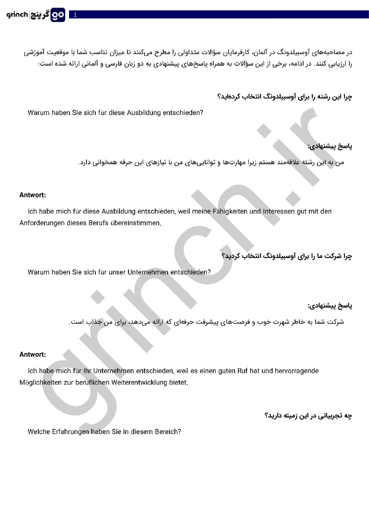 دانلود نمونه سوالات آوسبیلدونگ - مصاحبه کاری آلمانی pdf (ویرایش 1404)