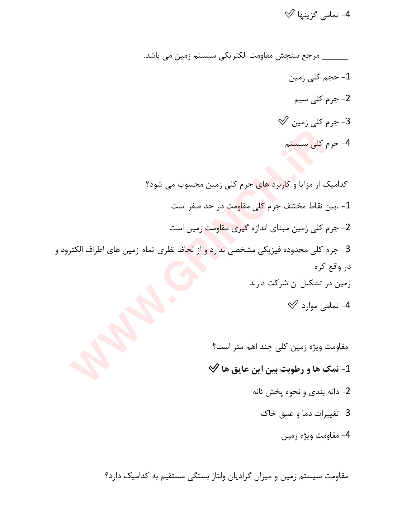 دانلود نمونه سوالات ارتینگ - سیستم زمین حفاظتی فنی حرفه ای (ویرایش 1404)