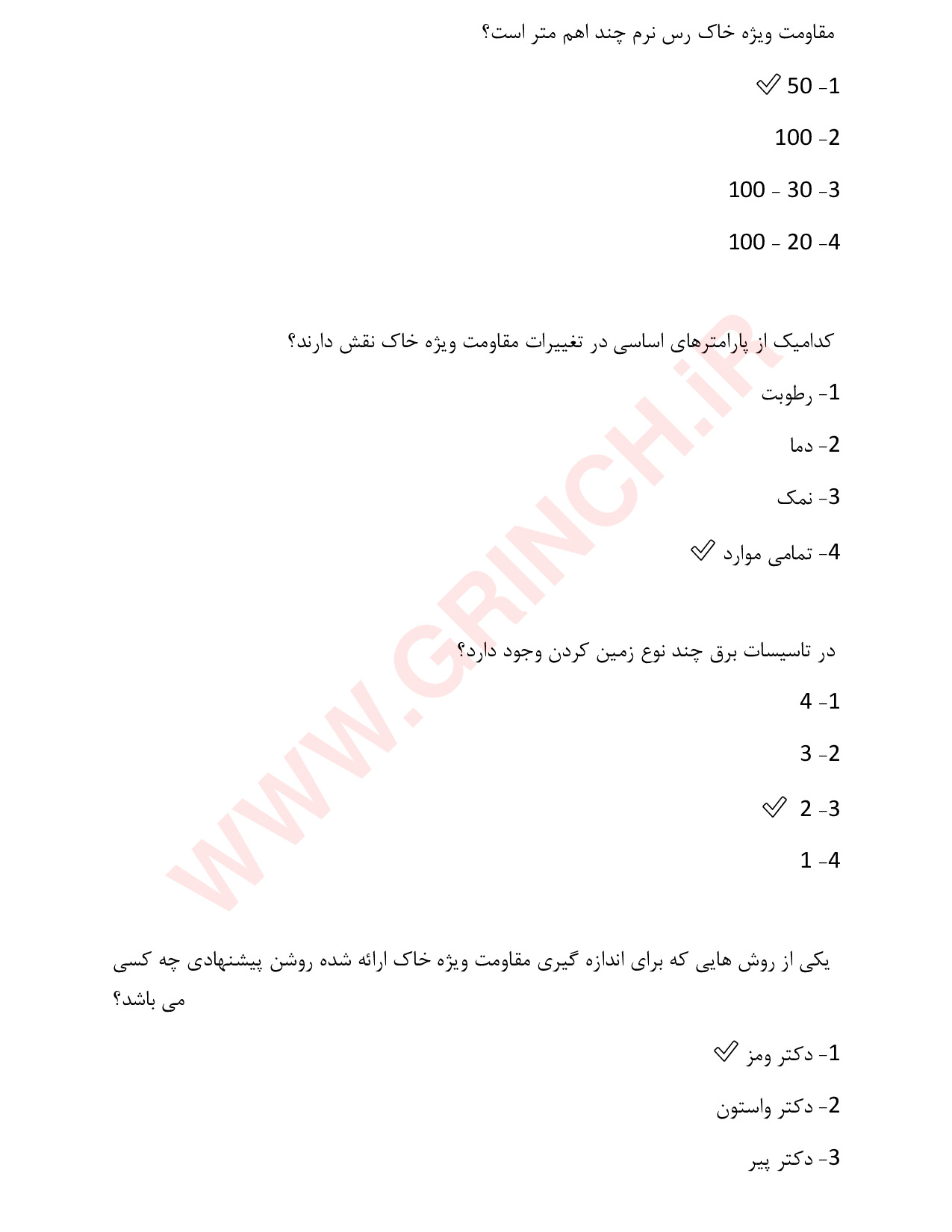 دانلود نمونه سوالات ارتینگ - سیستم زمین حفاظتی فنی حرفه ای (ویرایش 1404)