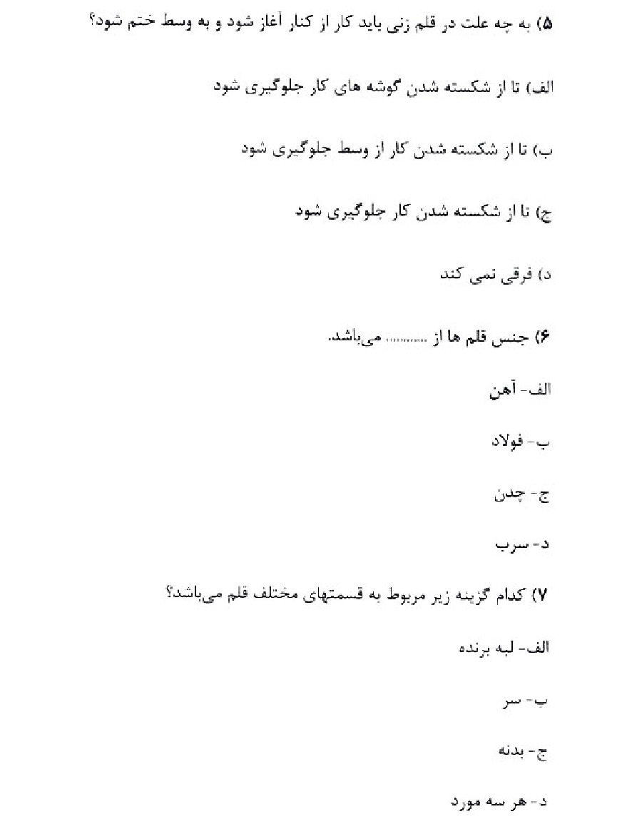 دانلود نمونه سوالات اسکلت ساز با پاسخنامه فنی حرفه ای (ویرایش 1404)