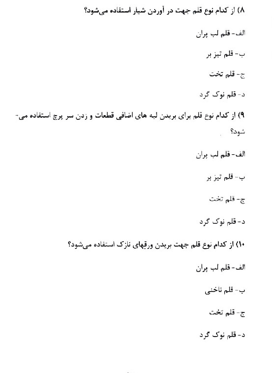 دانلود نمونه سوالات اسکلت ساز با پاسخنامه فنی حرفه ای (ویرایش 1404)