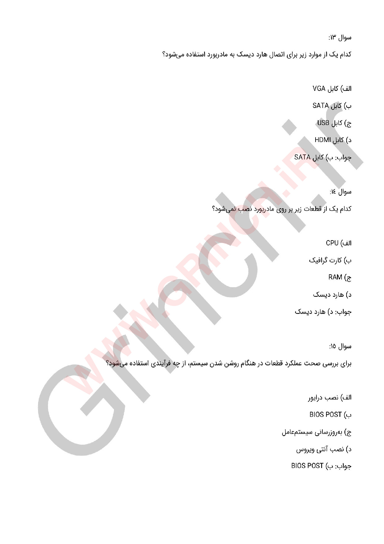 دانلود نمونه سوالات اسمبل و ارتقاء کامپیوترهای شخصی فنی حرفه ای (ویرایش 1404)