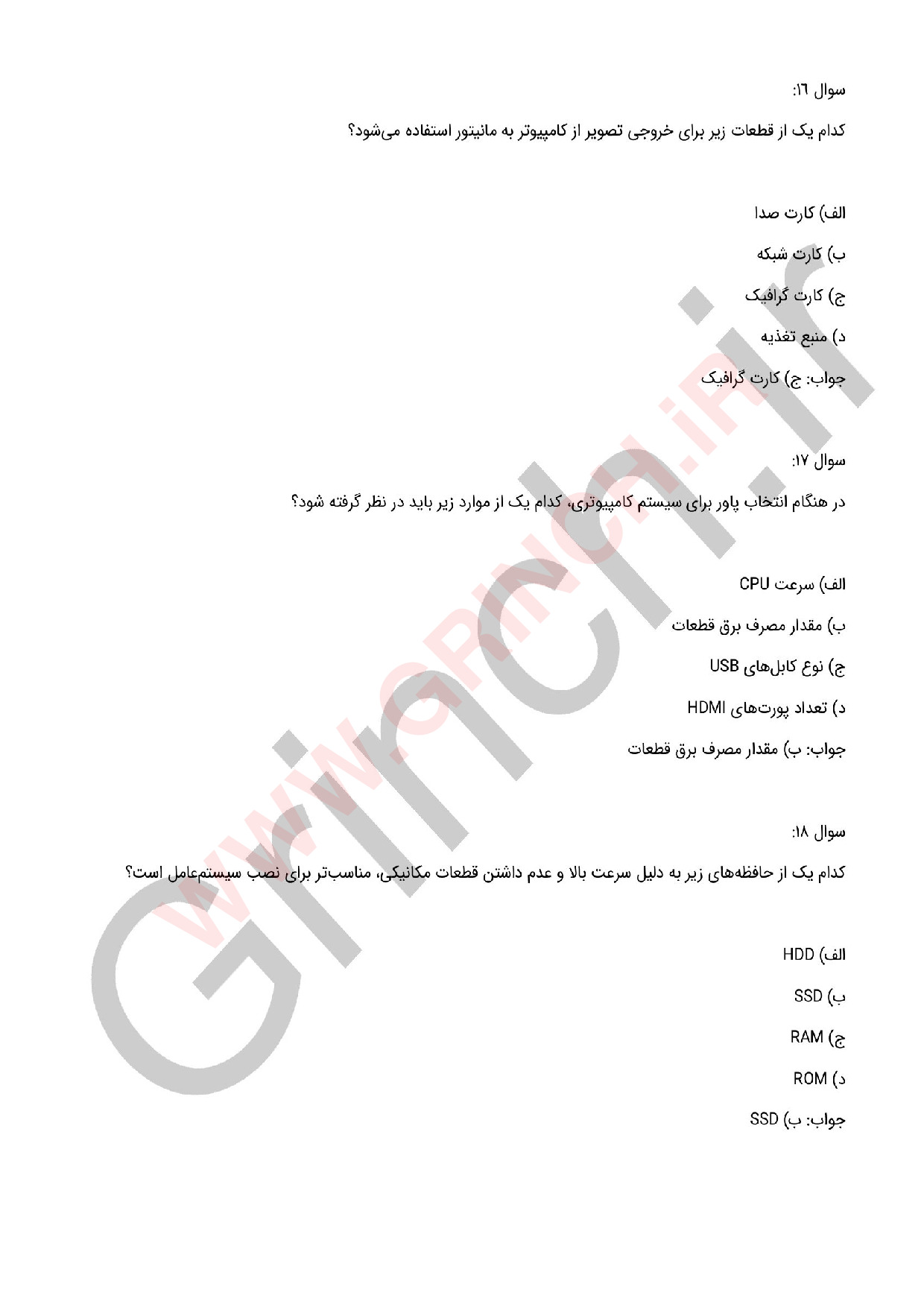 دانلود نمونه سوالات اسمبل و ارتقاء کامپیوترهای شخصی فنی حرفه ای (ویرایش 1404)