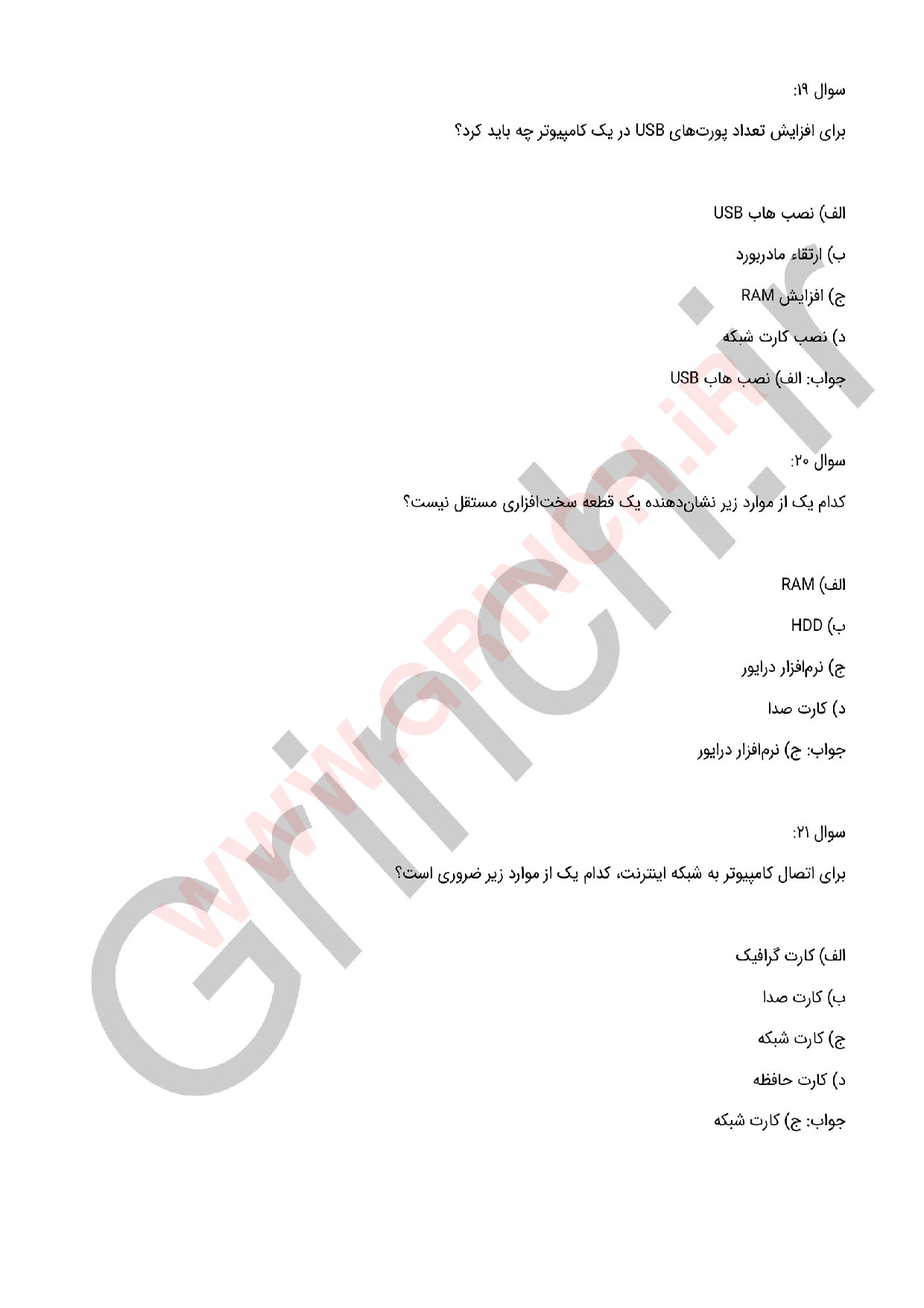 دانلود نمونه سوالات اسمبل و ارتقاء کامپیوترهای شخصی فنی حرفه ای (ویرایش 1404)