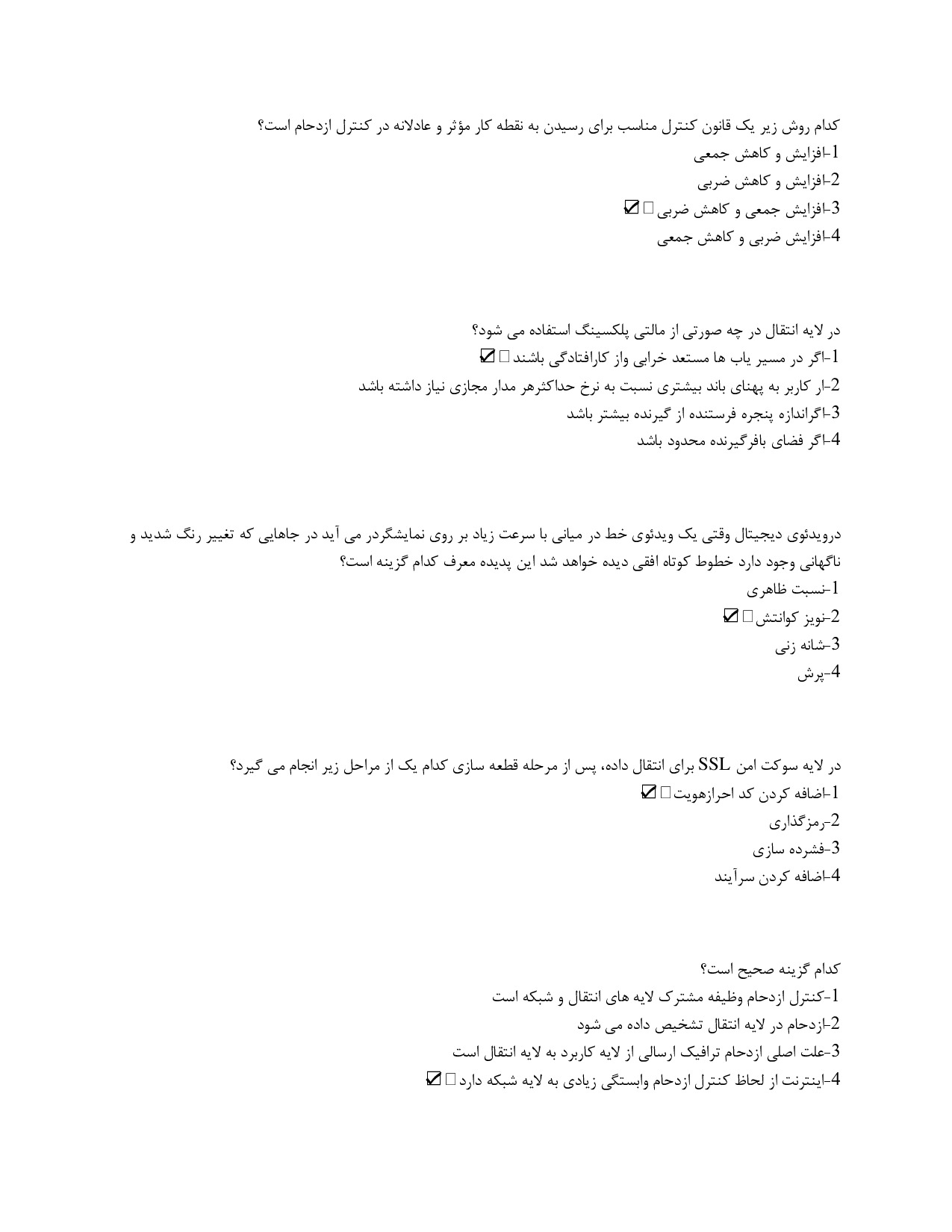 دانلود نمونه سوالات استخدامی امنیت شبکه و شبکه های کامپیوتری با جواب pdf