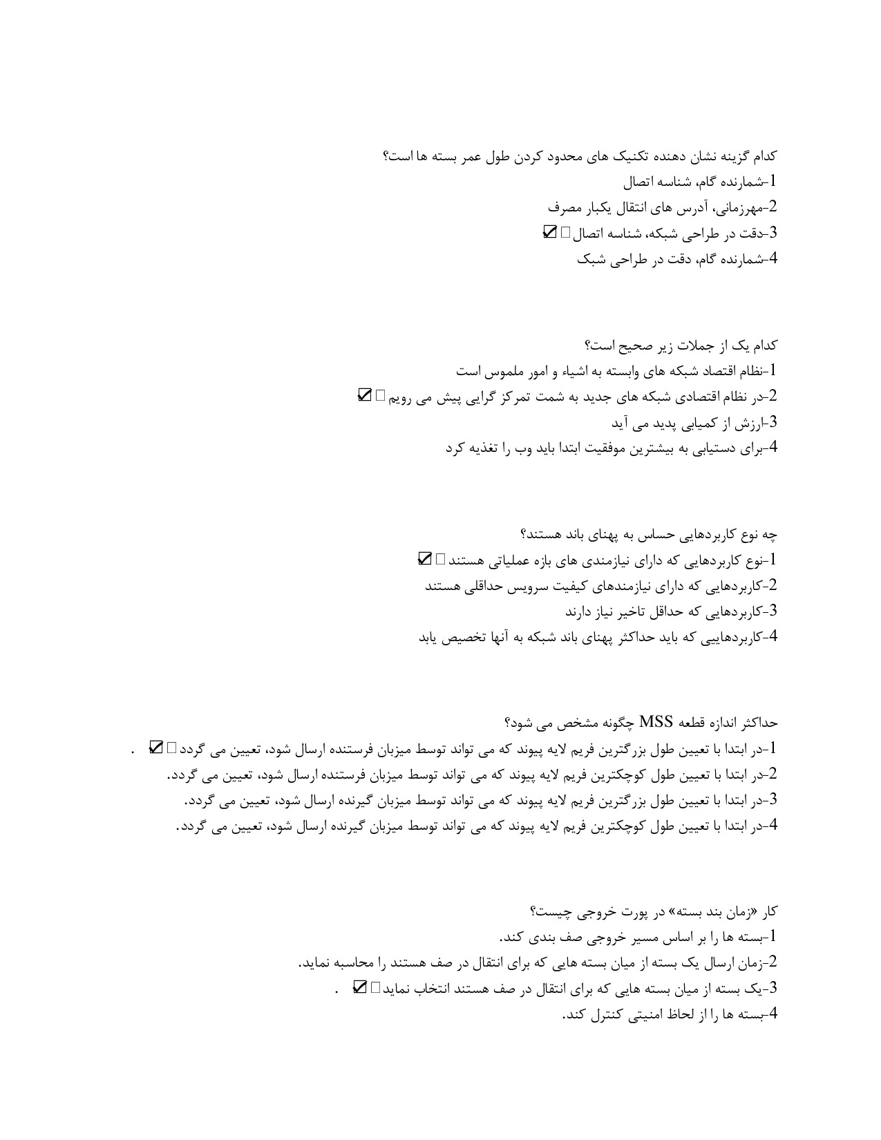 دانلود نمونه سوالات استخدامی امنیت شبکه و شبکه های کامپیوتری با جواب pdf