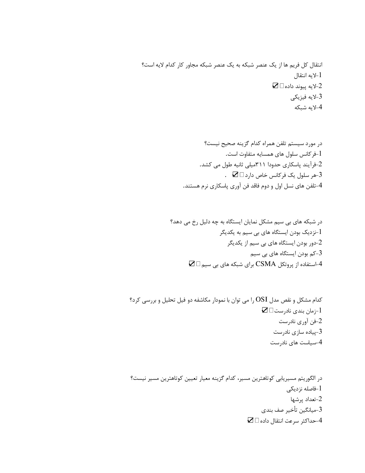 دانلود نمونه سوالات استخدامی امنیت شبکه و شبکه های کامپیوتری با جواب pdf