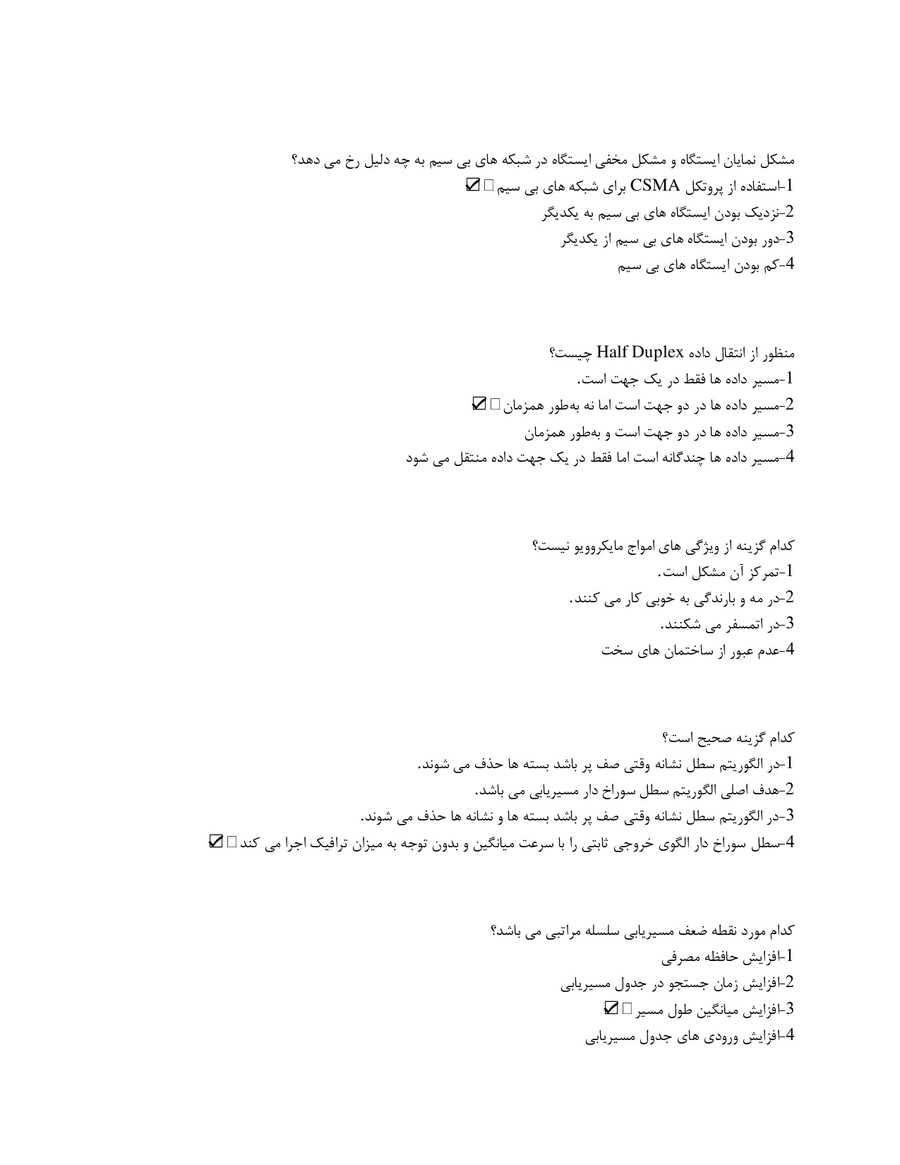 دانلود نمونه سوالات استخدامی امنیت شبکه و شبکه های کامپیوتری با جواب pdf