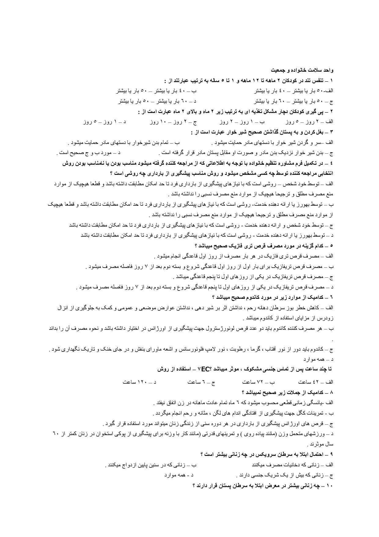 دانلود نمونه سوالات استخدامی بهورزی با جواب pdf (دیپلم تا کارشناسی ویرایش 1404)