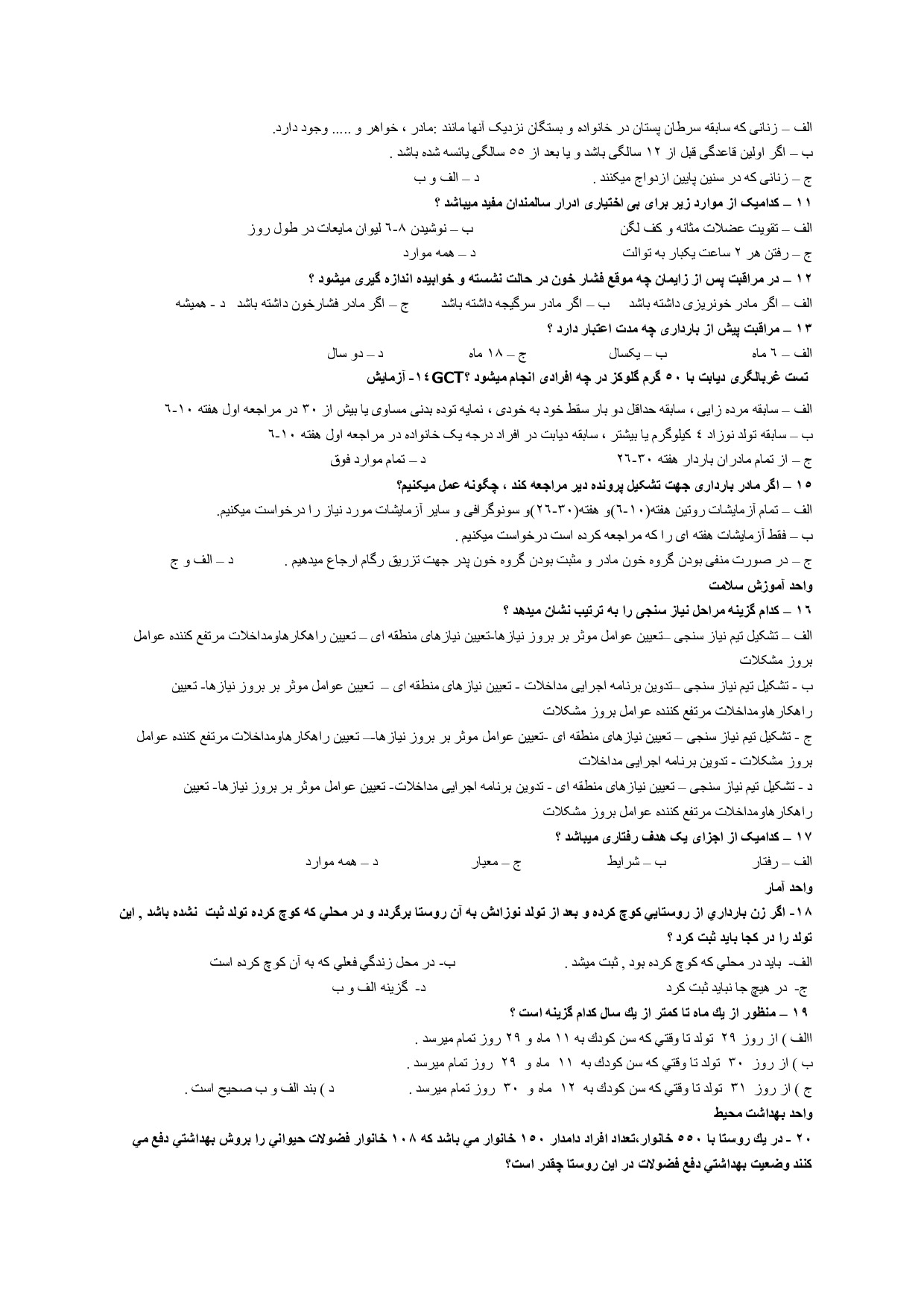 دانلود نمونه سوالات استخدامی بهورزی با جواب pdf (دیپلم تا کارشناسی ویرایش 1404)