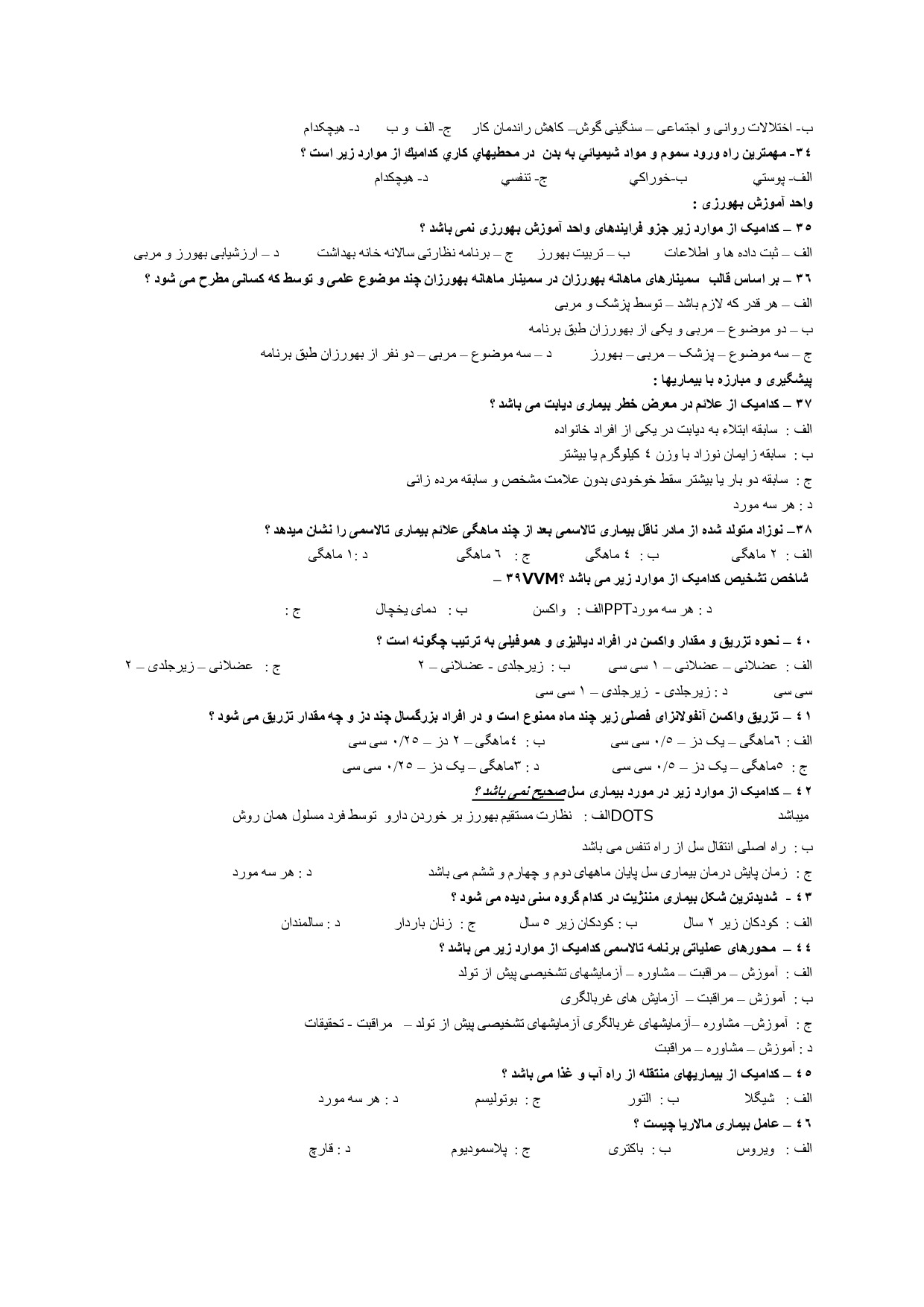 دانلود نمونه سوالات استخدامی بهورزی با جواب pdf (دیپلم تا کارشناسی ویرایش 1404)